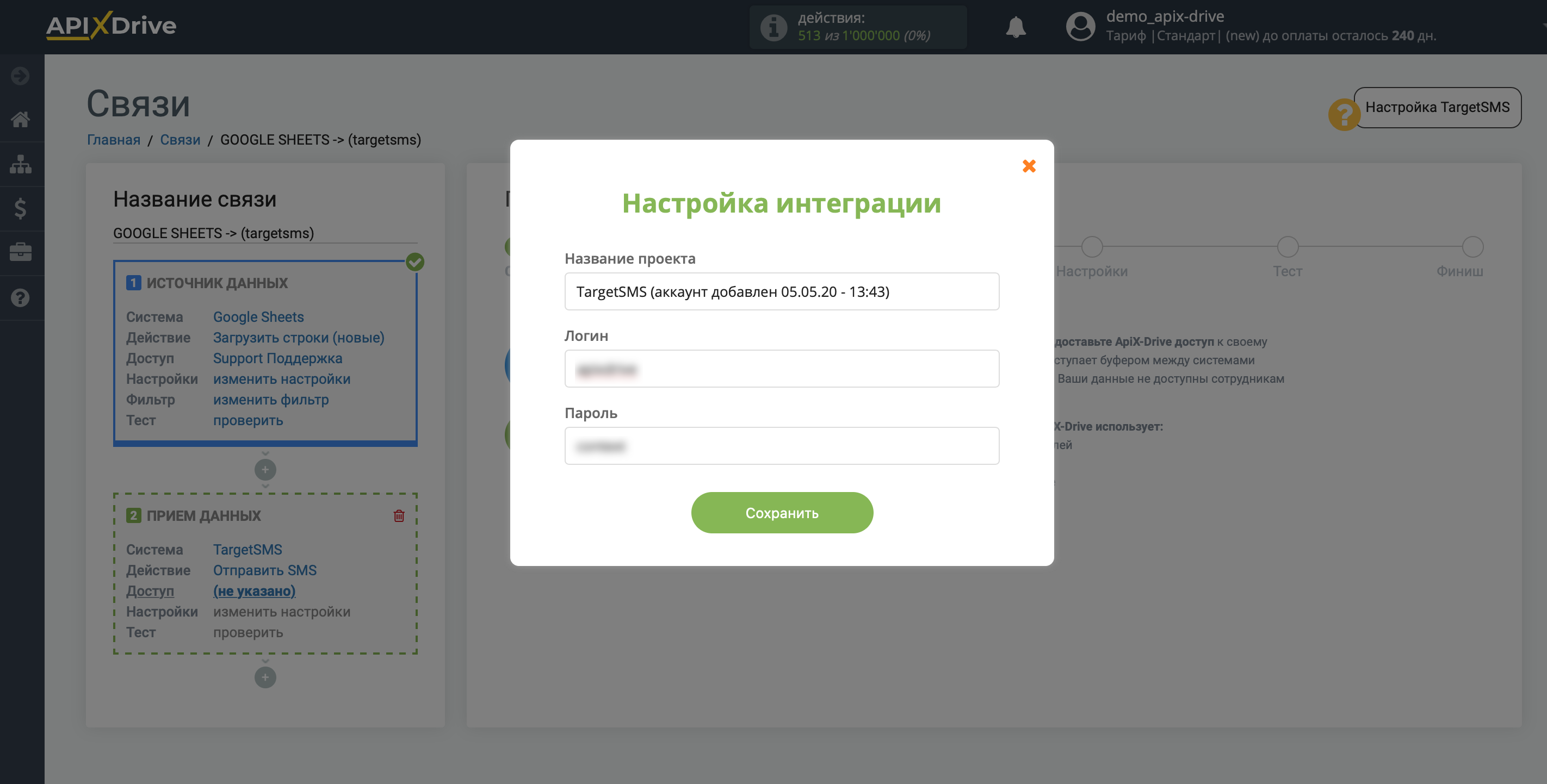 Настройка Приема данных в TargetSMS | Сохранение аккаунта Настройка Приема данных в TargetSMS | Сохранение аккаунта