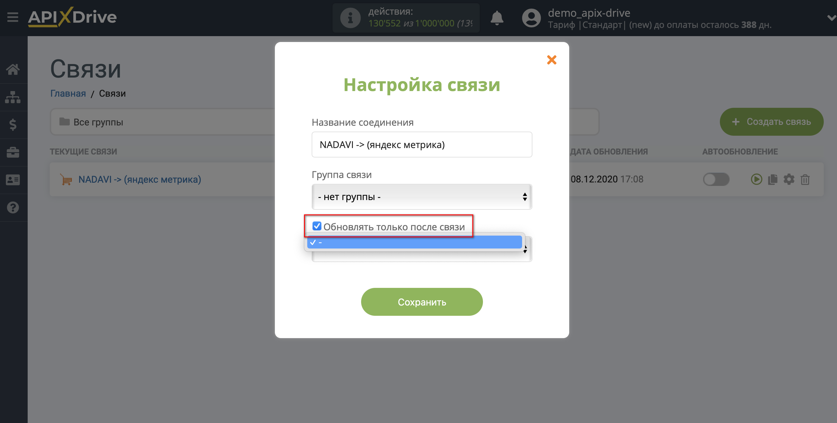 Импорт данных по расходам из Nadavi в Яндекс.Метрику | Приоритет обновления