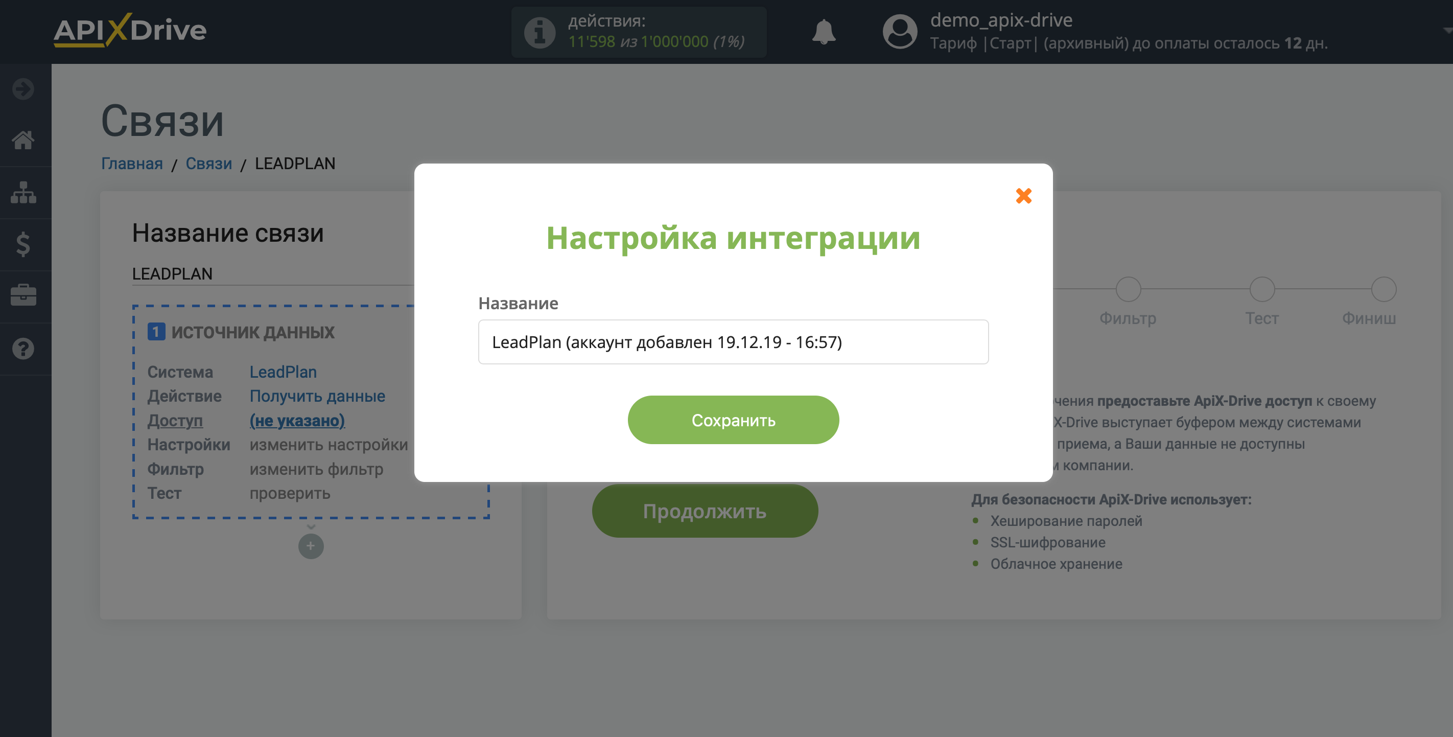 Настройка LeadPlan | Сохранение аккаунта Настройка LeadPlan | Сохранение аккаунта