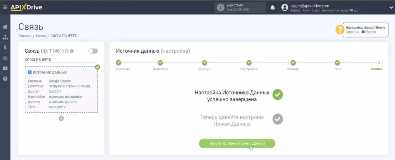 Интеграция Google Sheets и amoCRM | Источник данных успешно настроен Интеграция Google Sheets и amoCRM | Источник данных успешно настроен