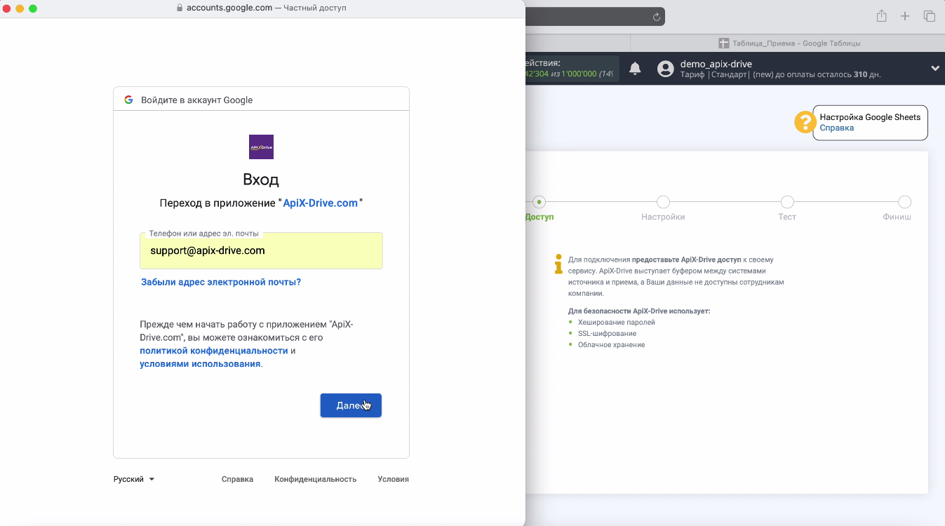 Интеграция Opencart и Google Sheets | Предоставьте ApiX-Drive доступ к таблице Интеграция Opencart и Google Sheets | Предоставьте ApiX-Drive доступ к таблице