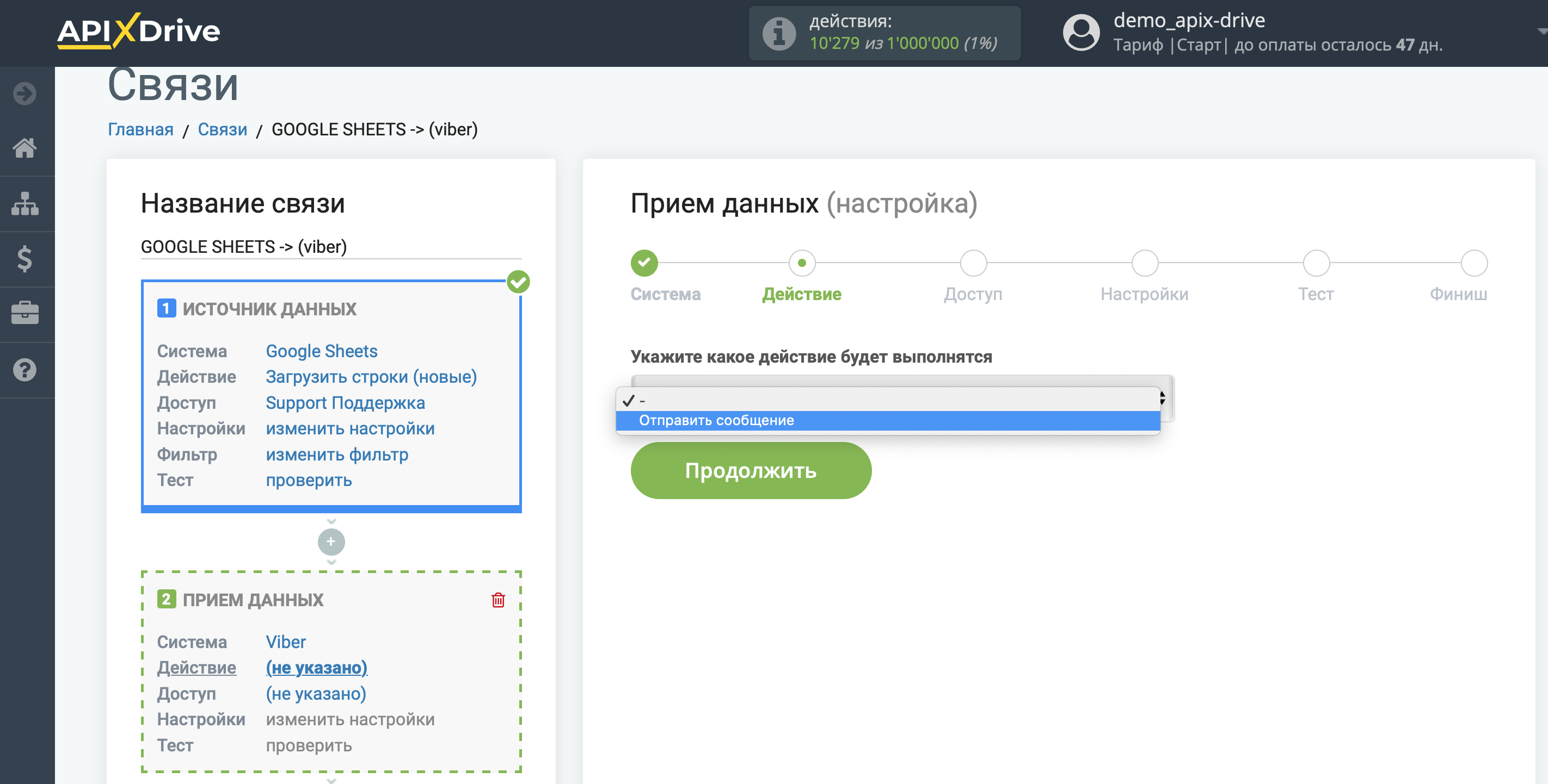 Настройка Приема данных в Viber | Выбор действия Настройка Приема данных в Viber | Выбор действия