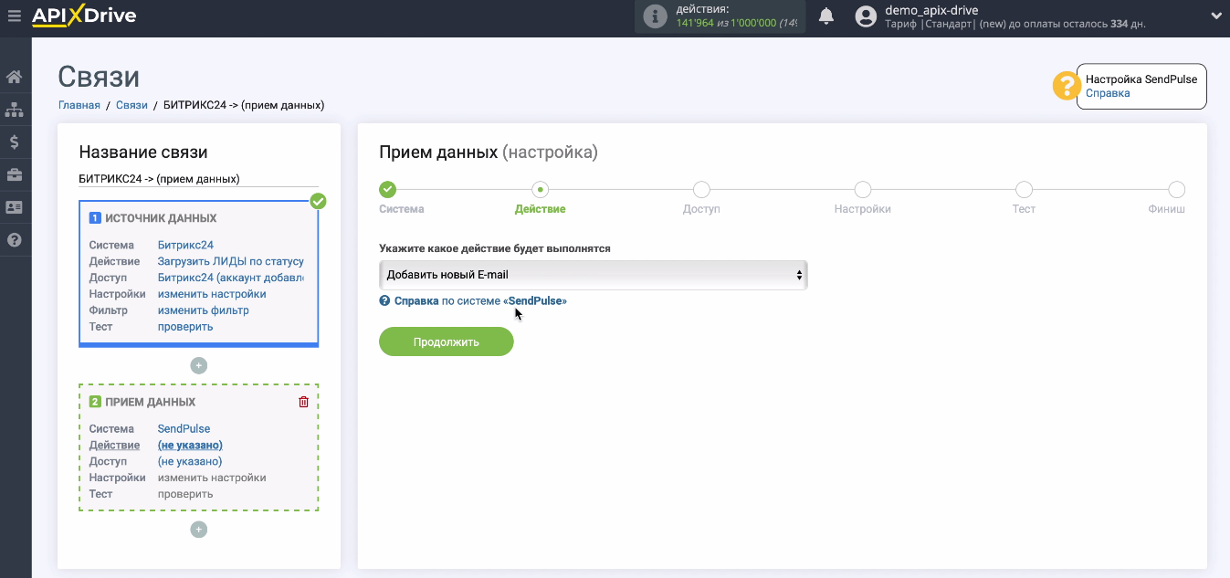 Интеграция «Битрикс24» и SendPulse | Действие — «Добавить новый email» Интеграция «Битрикс24» и SendPulse | Действие — «Добавить новый email» 