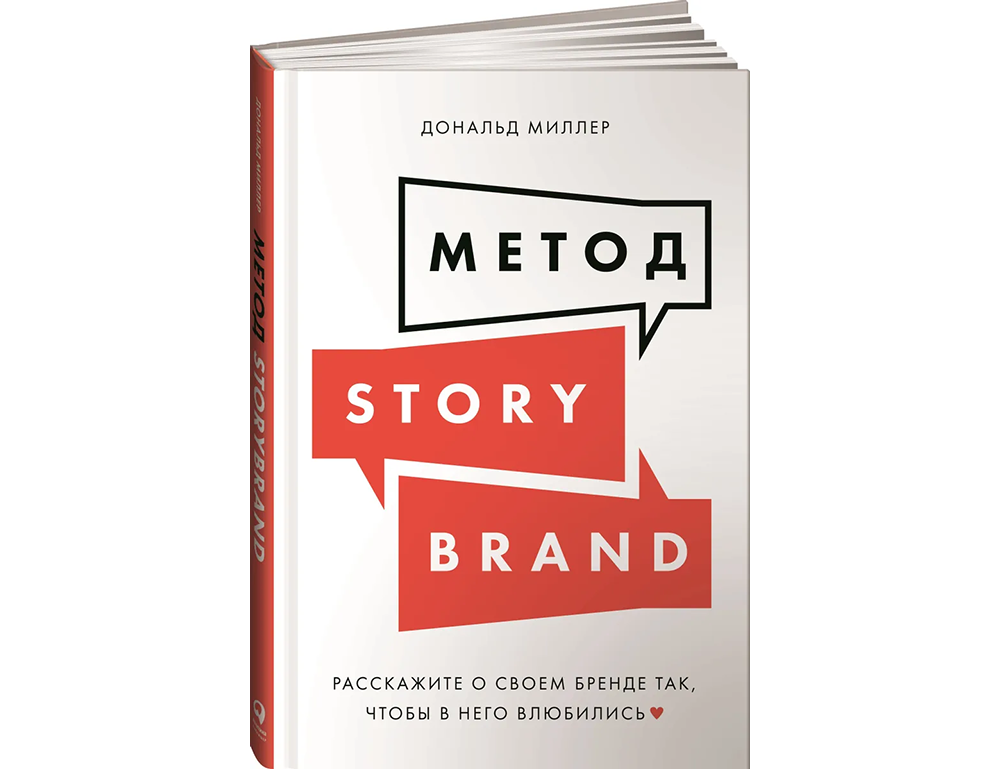 10 бизнес-книг для предпринимателей | Метод StoryBrand 10 бизнес-книг для предпринимателей | Метод StoryBrand