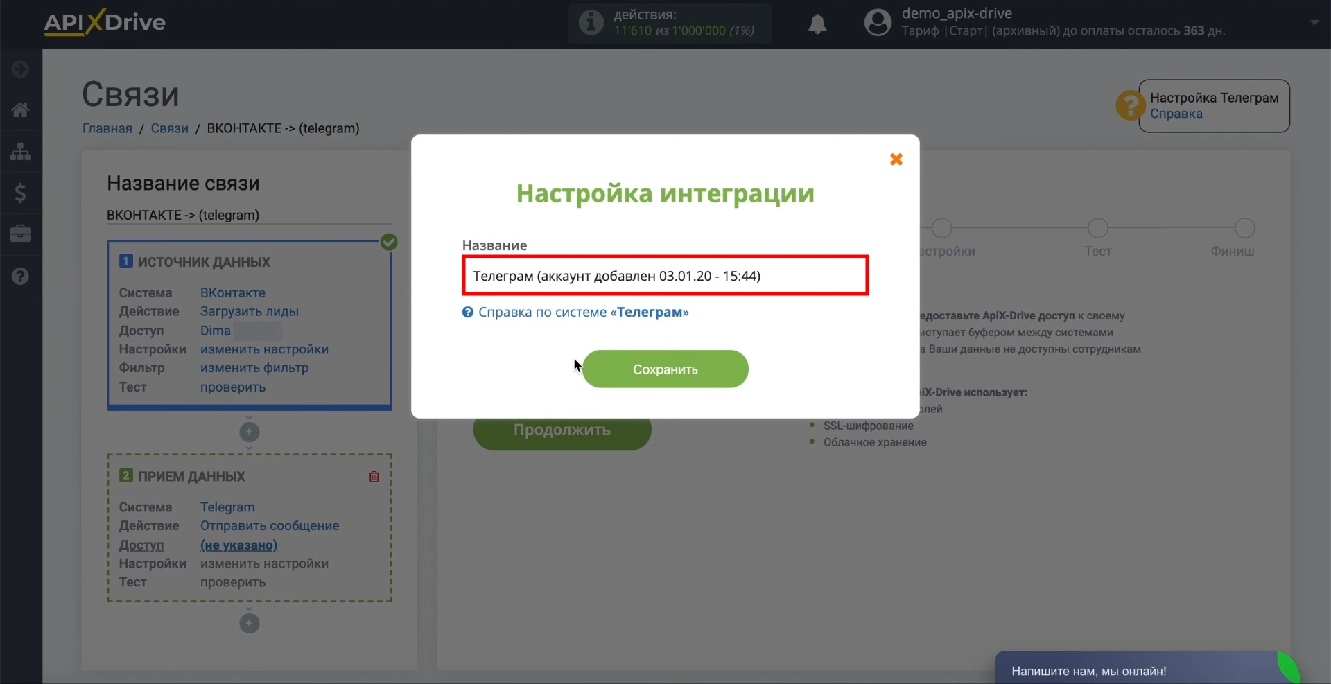 Процедура подключения аккаунта Теелеграм Процедура подключения аккаунта Теелеграм