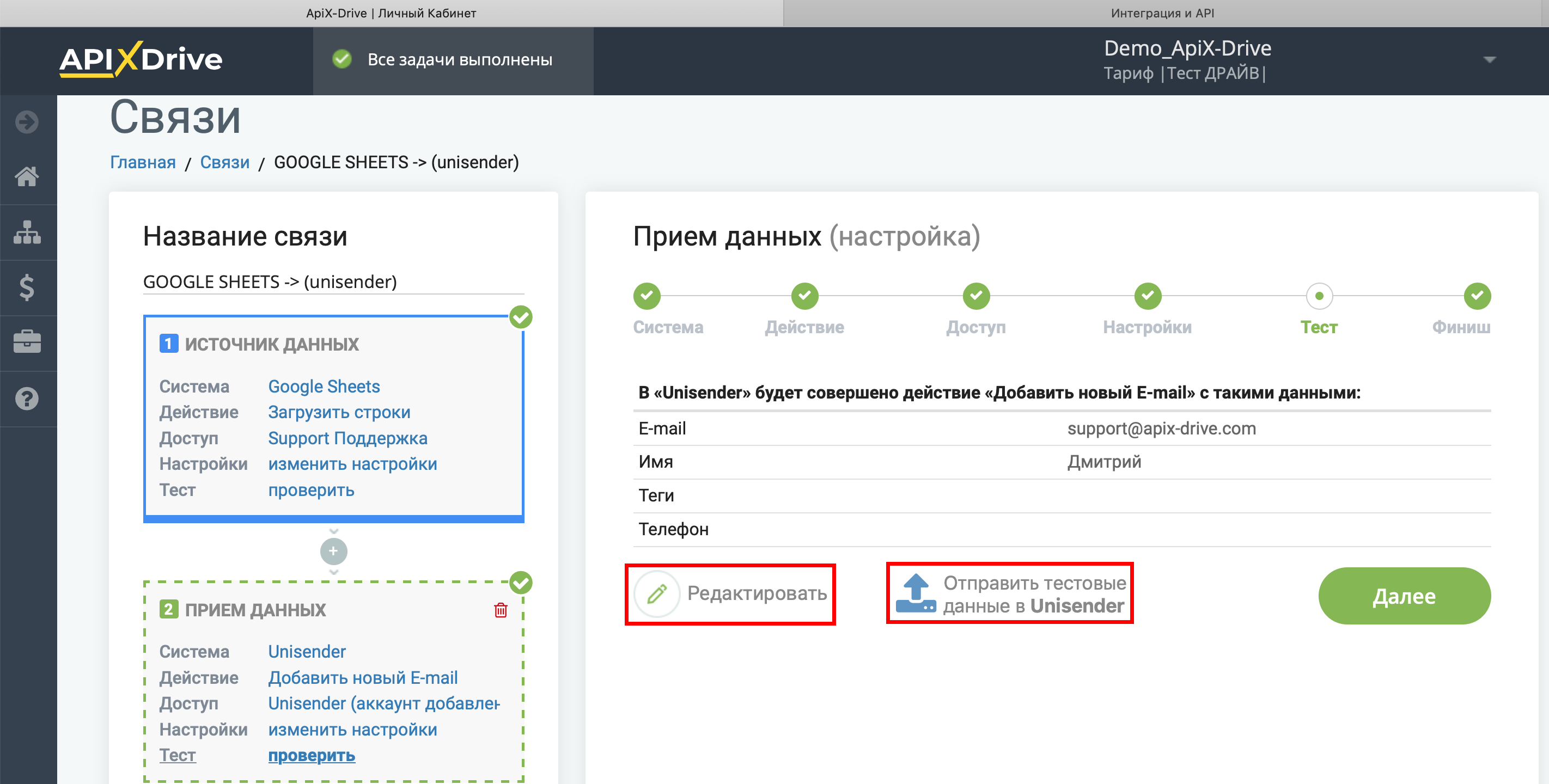 Настройка Приема данных в Unisender | Тестовые данные Настройка Приема данных в Unisender | Тестовые данные