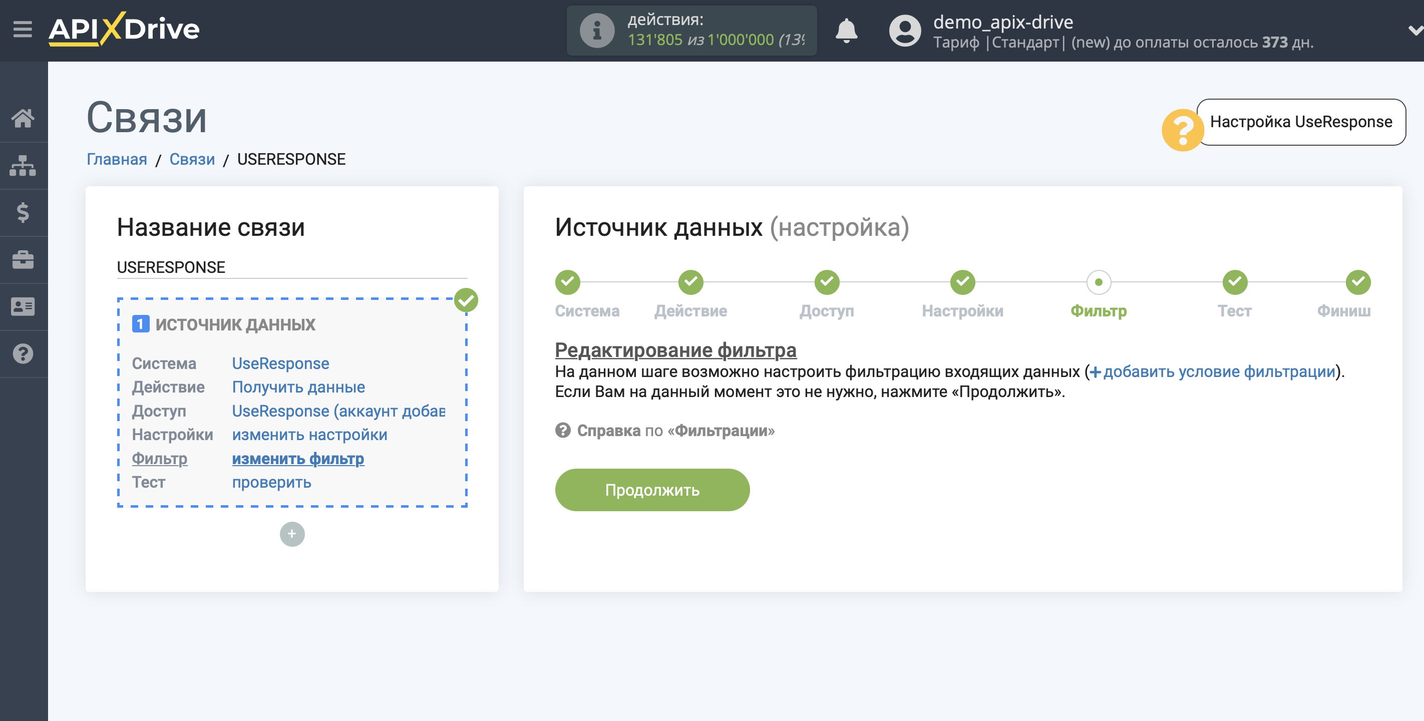 Настройка UseResponse | Фильтр данных Настройка UseResponse | Фильтр данных