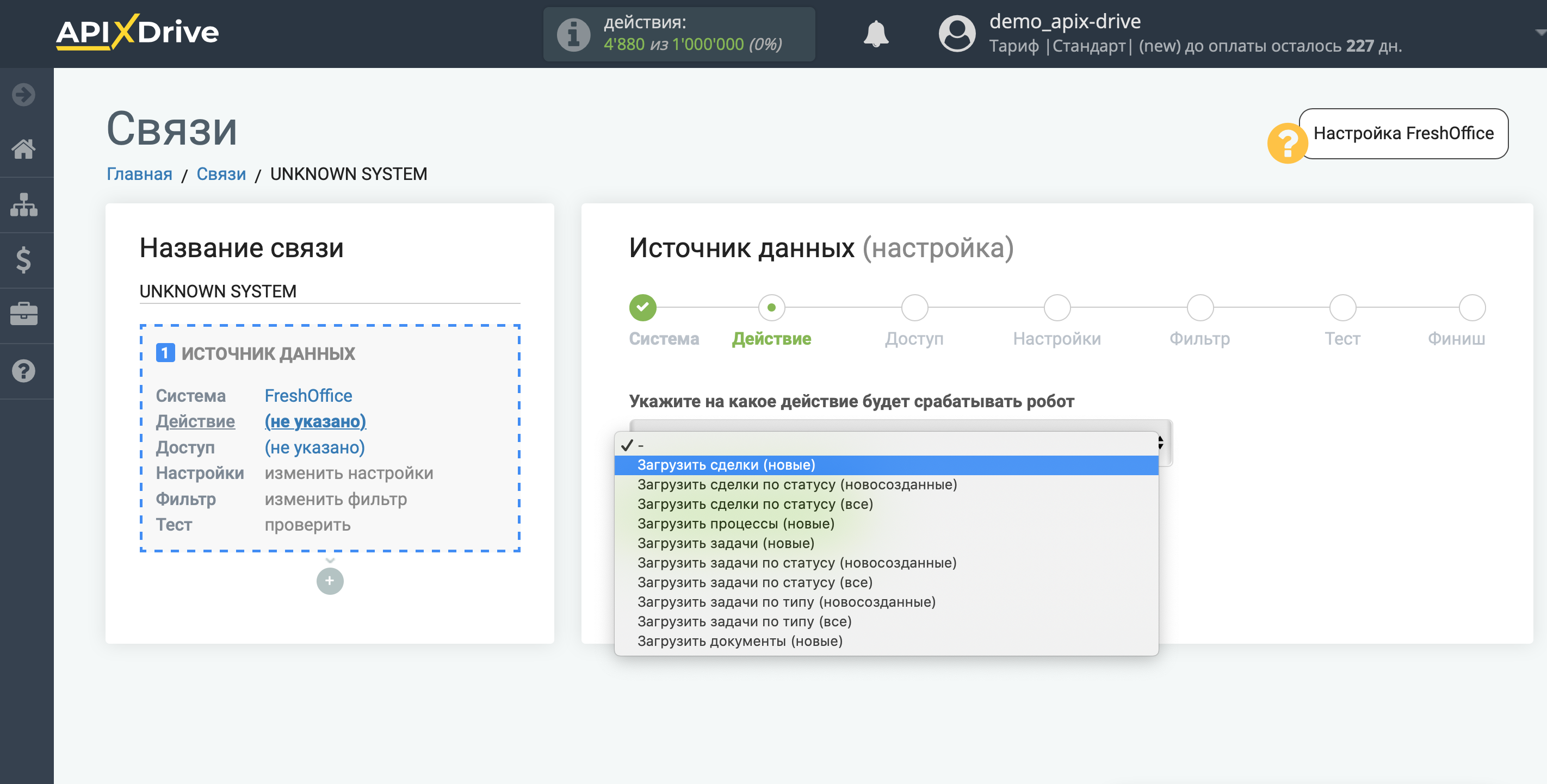 Настройка FreshOffice | Выбор действия в источнике Настройка FreshOffice | Выбор действия в источнике