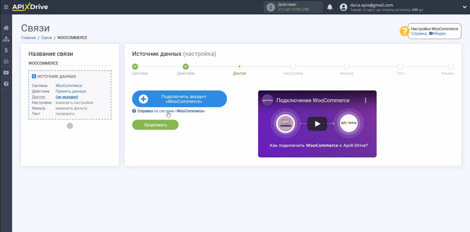 Интеграция WooCommerce и Getcourse | Подключение аккаунта Интеграция WooCommerce и Getcourse | Подключение аккаунта 