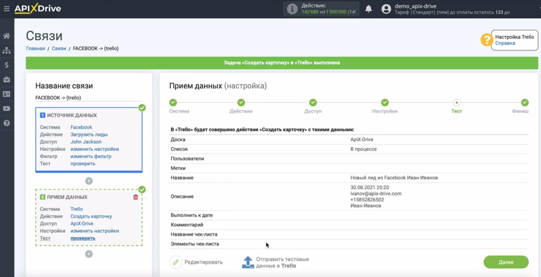Интеграция Facebook и Trello | Отправка тестовых данных Интеграция Facebook и Trello | Отправка тестовых данных