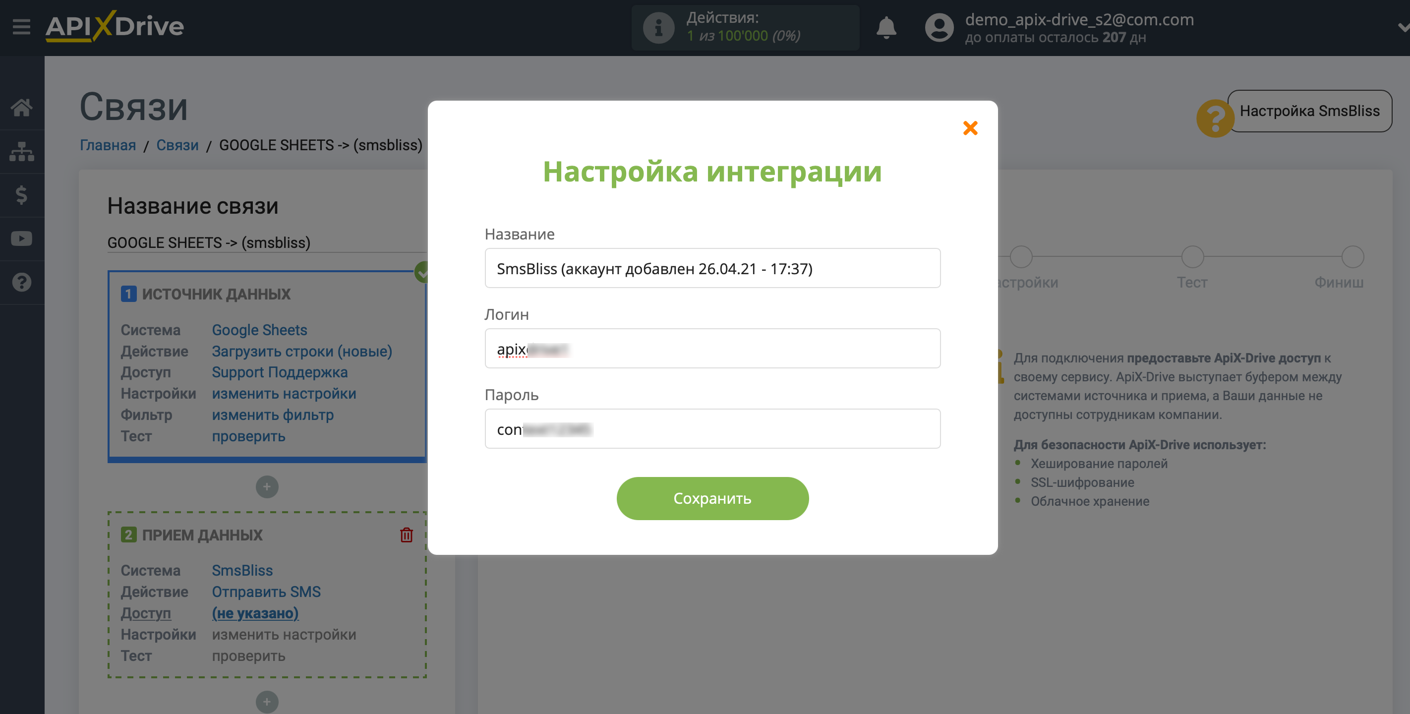 Настройка Приема данных в SmsBliss | Сохранение аккаунта Настройка Приема данных в SmsBliss | Сохранение аккаунта