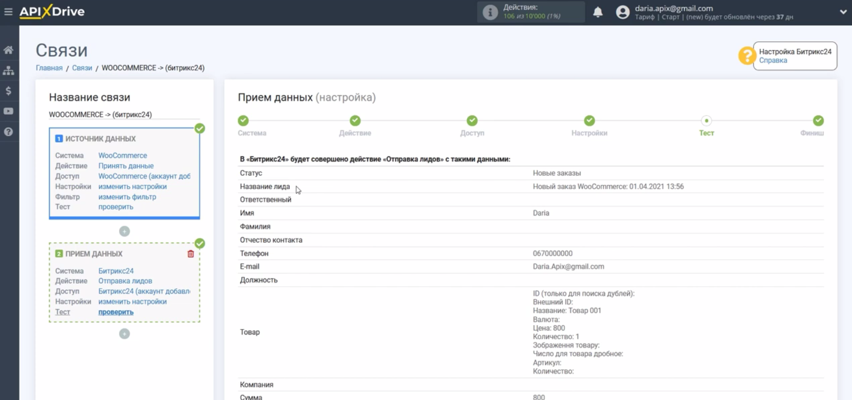Интеграция WooCommerce и Bitrix24 | Передаваемые данные Интеграция WooCommerce и Bitrix24 | Передаваемые данные