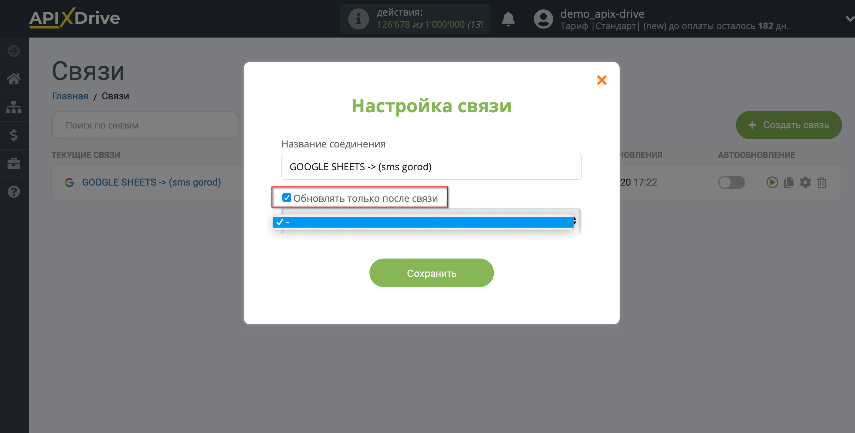 Настройка Приема данных в SMS Gorod | Выбор приоритета обновления