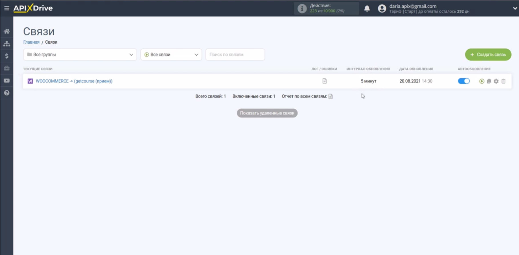 Интеграция WooCommerce и Getcourse | Финал настройки Интеграция WooCommerce и Getcourse | Финал настройки