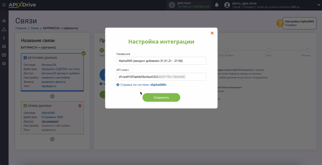 Интеграция Битрикс24 и AlphaSMS | Вставьте в нужное поле Интеграция Битрикс24 и AlphaSMS | Вставьте в нужное поле