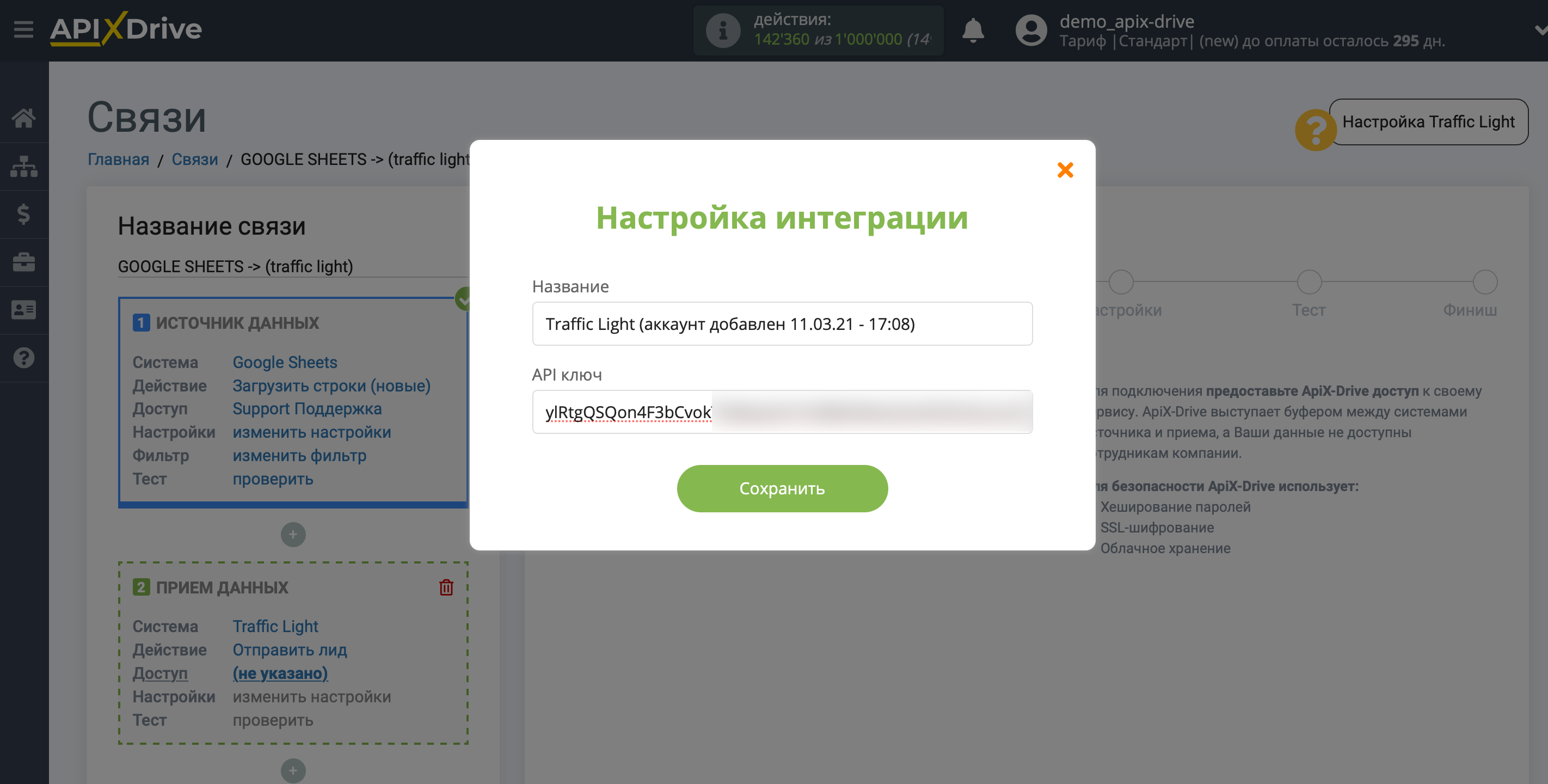 Настройка Traffic Light в качестве Приема данных | Данные для приема Настройка Traffic Light в качестве Приема данных | Данные для приема