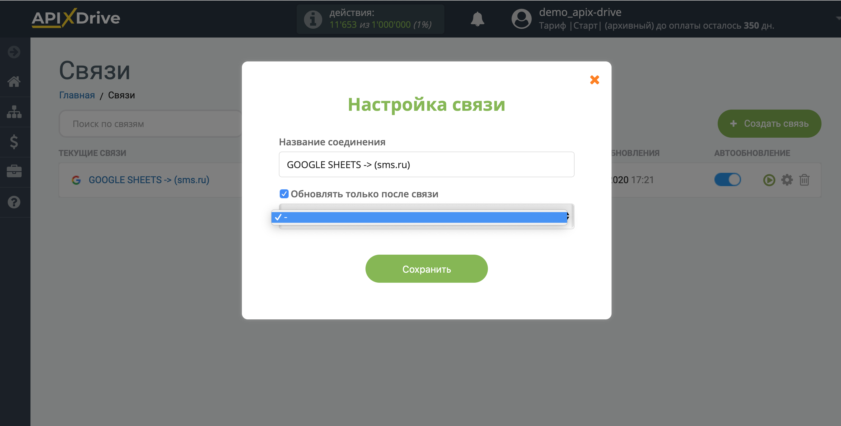 Настройка Приема данных в SMS.ru | Выбор приоритета обновления