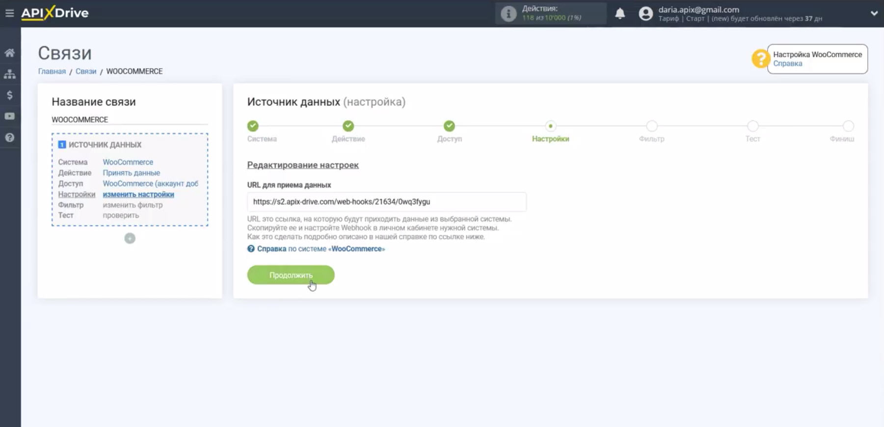 Интеграция WooCommerce и Google Sheets | Продолжаем настройку Интеграция WooCommerce и Google Sheets | Продолжаем настройку