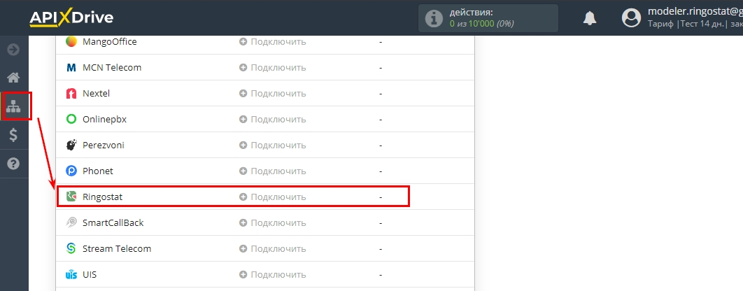 Сначала нужно связать ApiX-Drive и нужный вам сервис Сначала нужно связать ApiX-Drive и нужный вам сервис