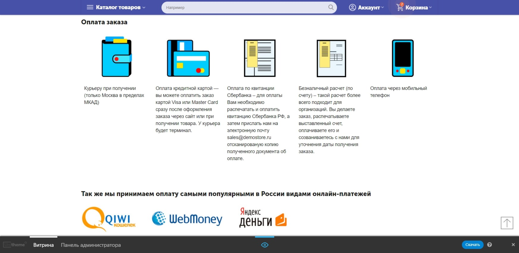 Что такое CS-Cart: основные возможности, интеграции | Способы оплаты Что такое CS-Cart: основные возможности, интеграции | Способы оплаты