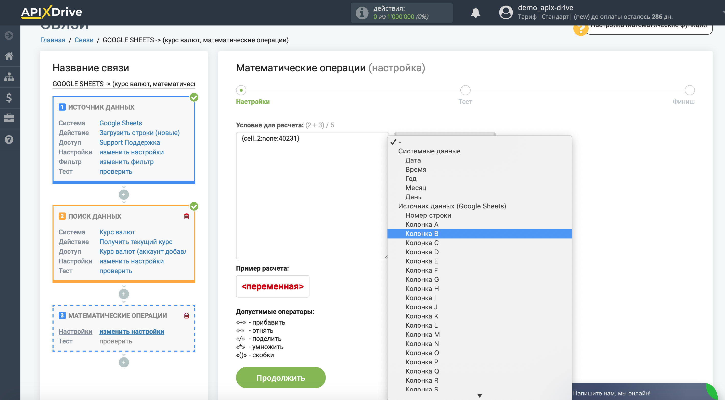 Настройка Поиска данных Курс валют| Условие для расчета Настройка Поиска данных Курс валют| Условие для расчета