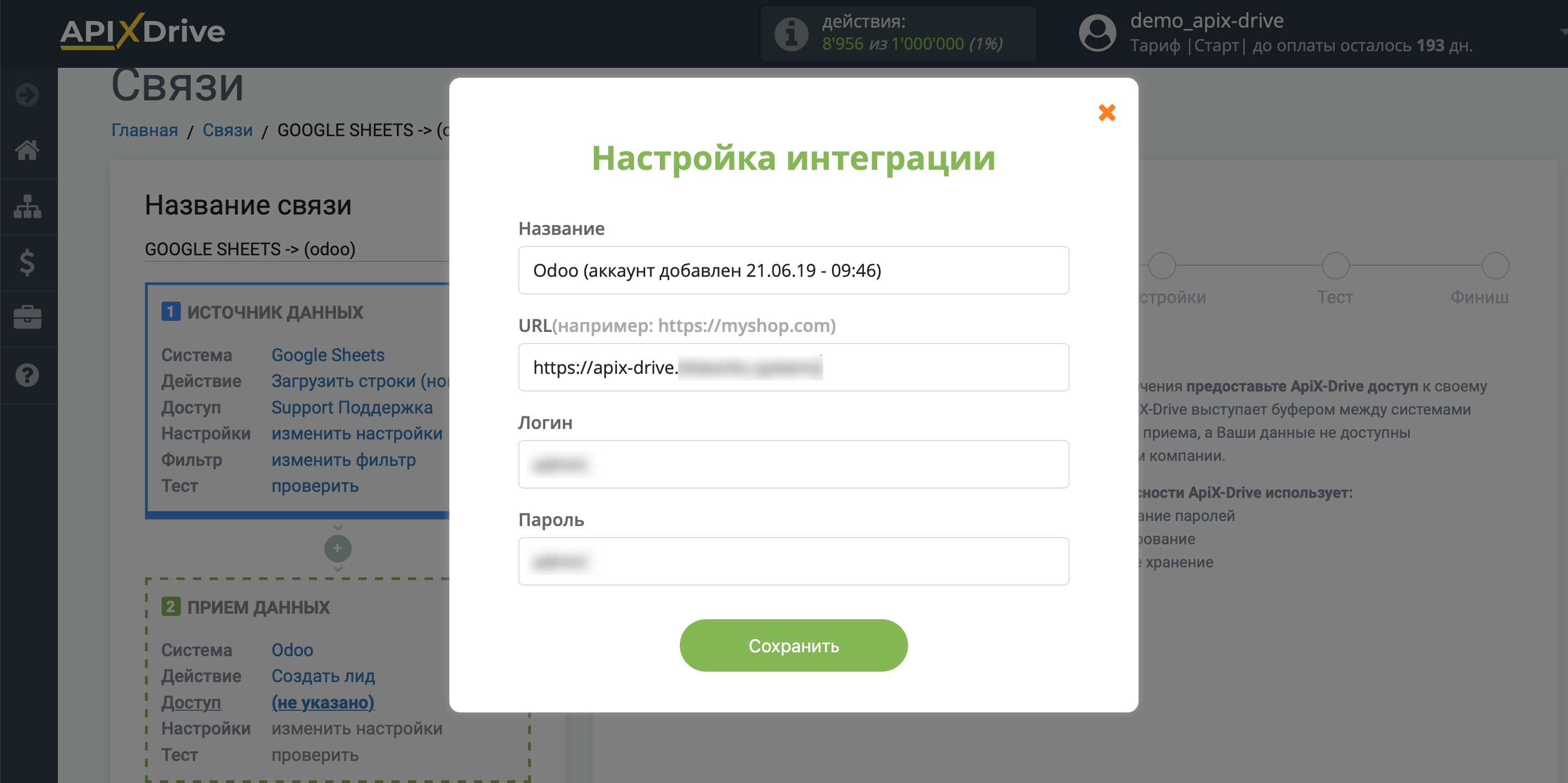 Настройка Приема данных в Odoo | Заполнение полей в окне подключения Настройка Приема данных в Odoo | Заполнение полей в окне подключения