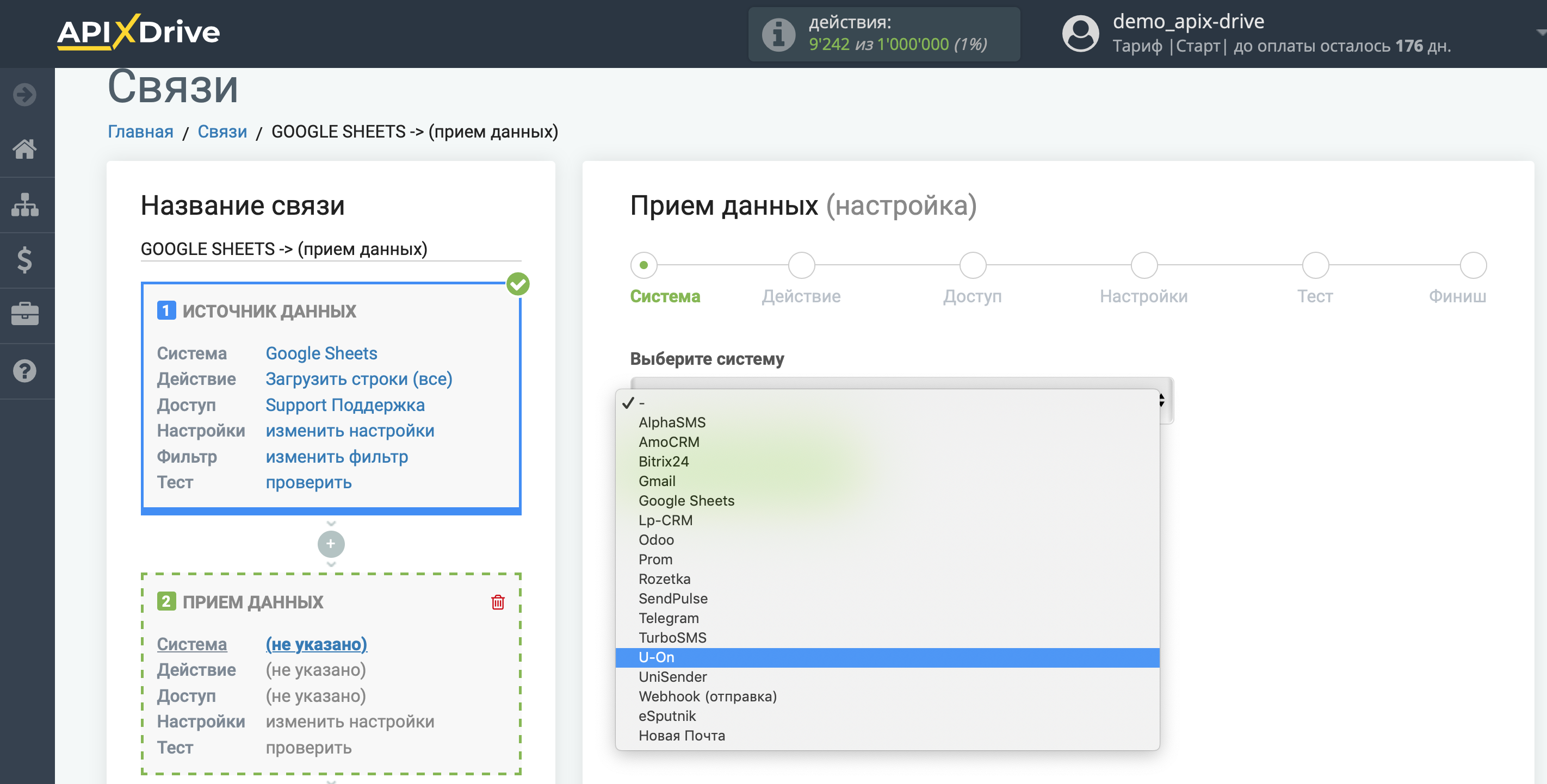 Настройка Приема данных в U-ON | Выбор системы приема данных Настройка Приема данных в U-ON | Выбор системы приема данных