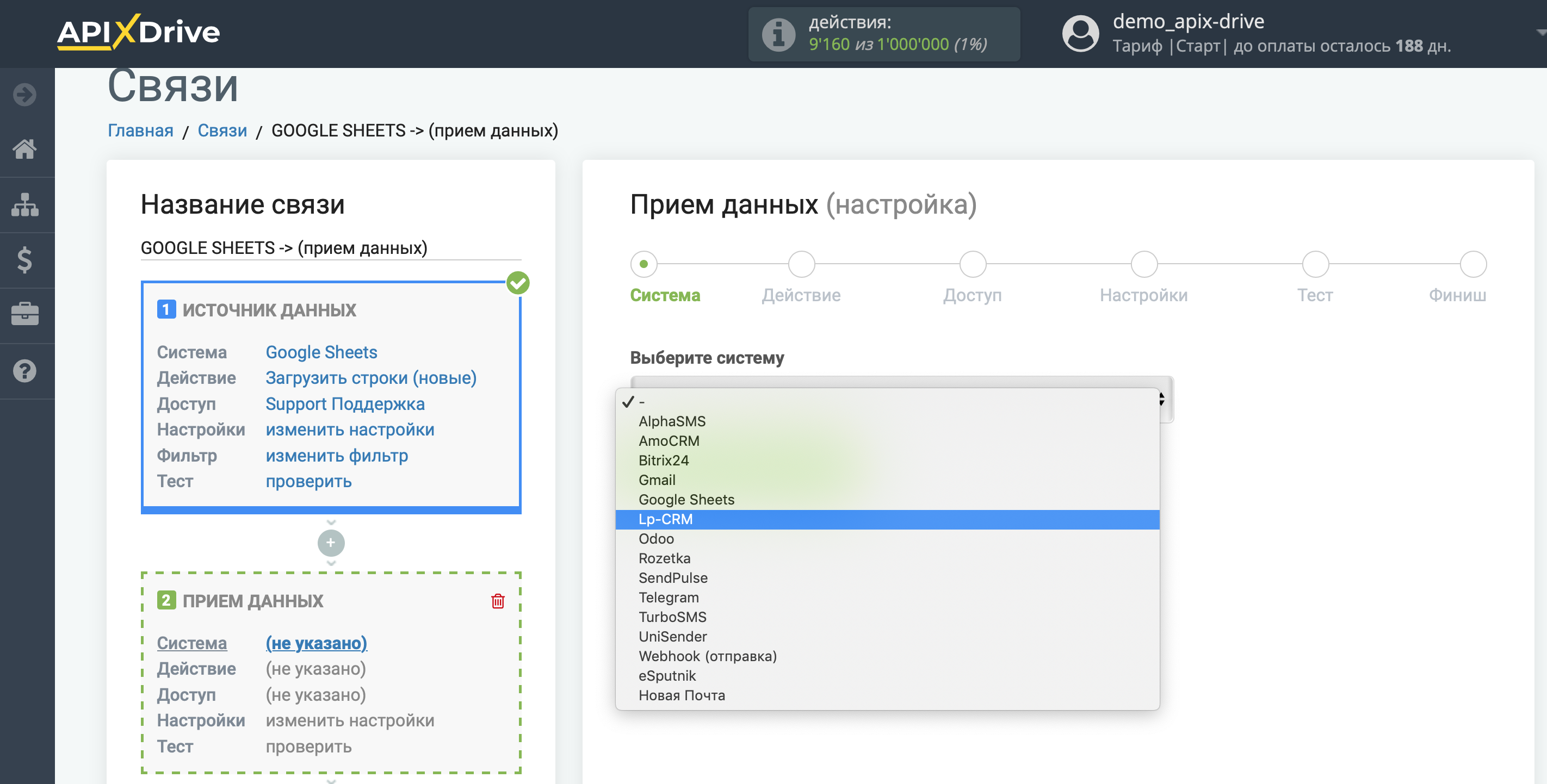 Настройка Lp-CRM в качестве Приема данных | Выбор системы Настройка Lp-CRM в качестве Приема данных | Выбор системы