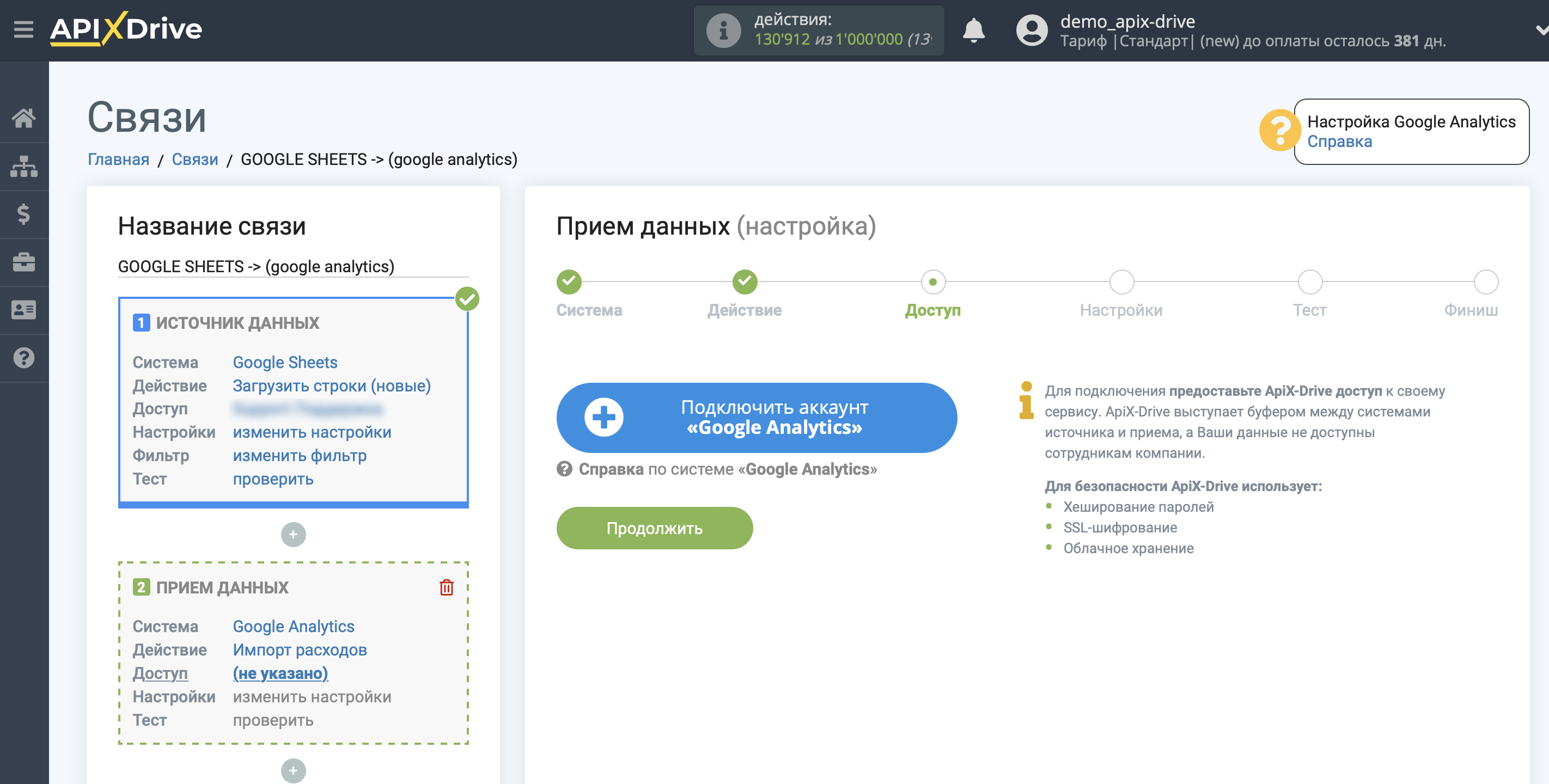 Импорт данных по расходам из Google Sheets в Google Analytics | Подключение аккаунта системы приема данных Импорт данных по расходам из Google Sheets в Google Analytics | Подключение аккаунта системы приема данных