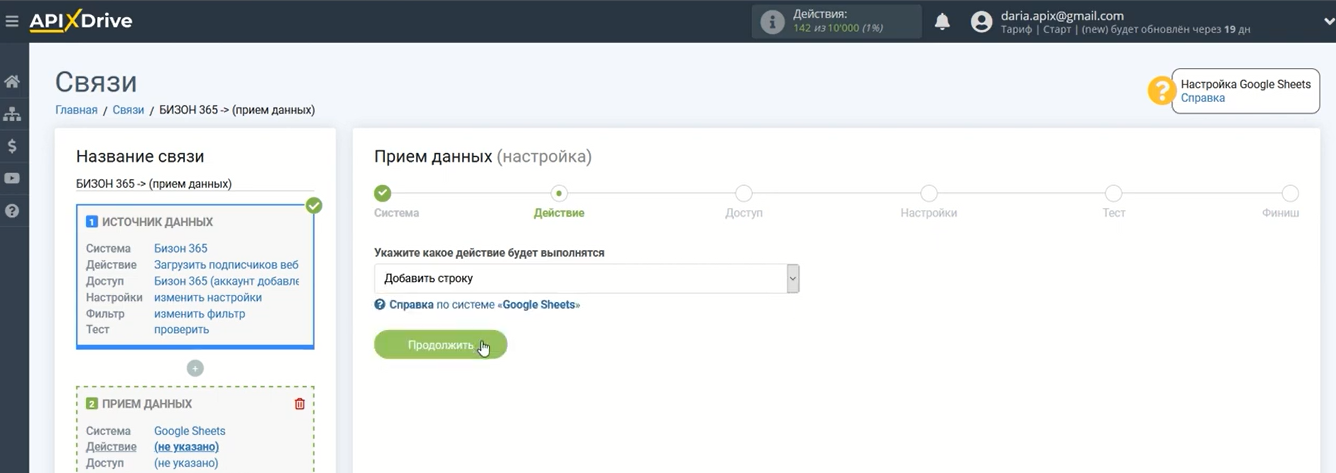 Интеграция Bizon365 и Google Sheets | При добавлении нового участника ApiX-Drive будет формировать новую строку в «Гугл Таблице» Интеграция Bizon365 и Google Sheets | При добавлении нового участника ApiX-Drive будет формировать новую строку в «Гугл Таблице» 