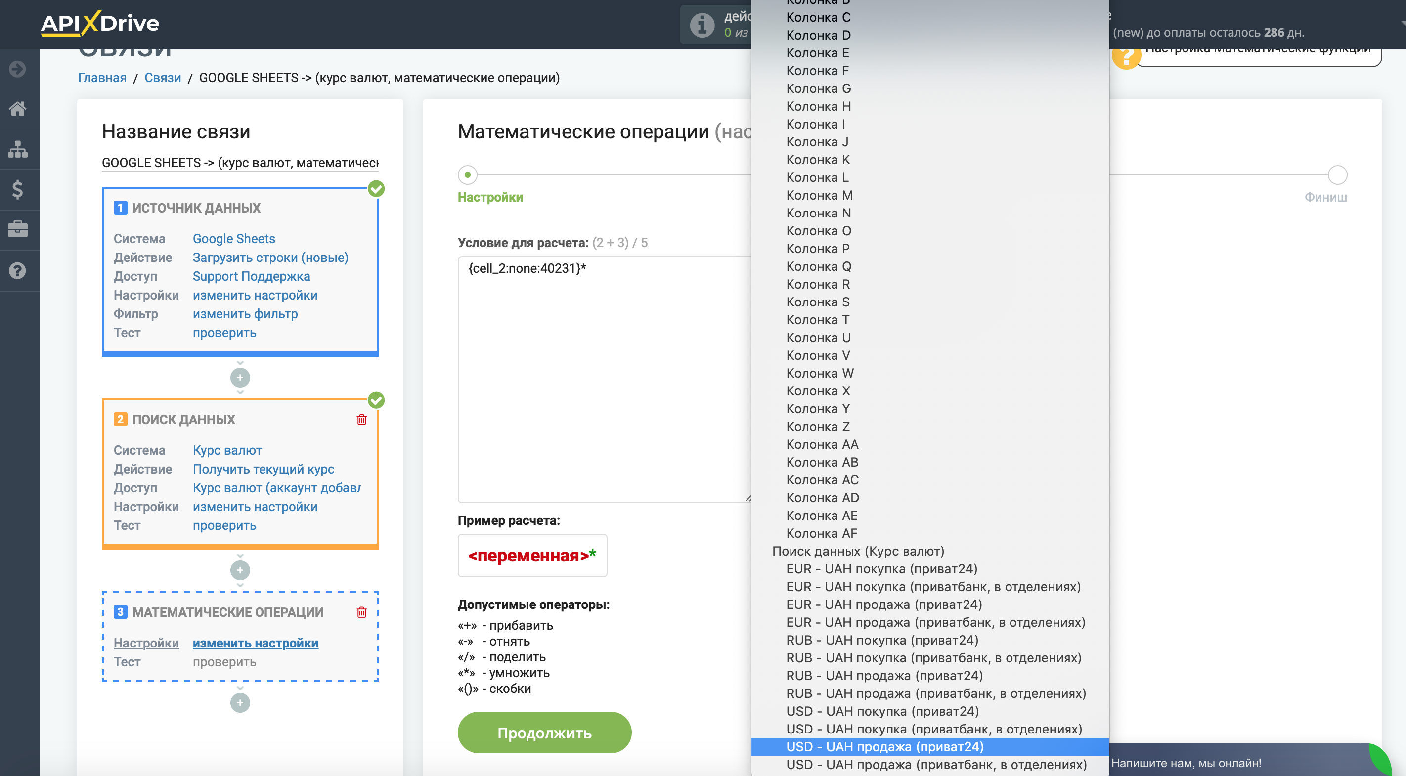 Настройка Поиска данных Курс валют| Условие для расчета Настройка Поиска данных Курс валют| Условие для расчета