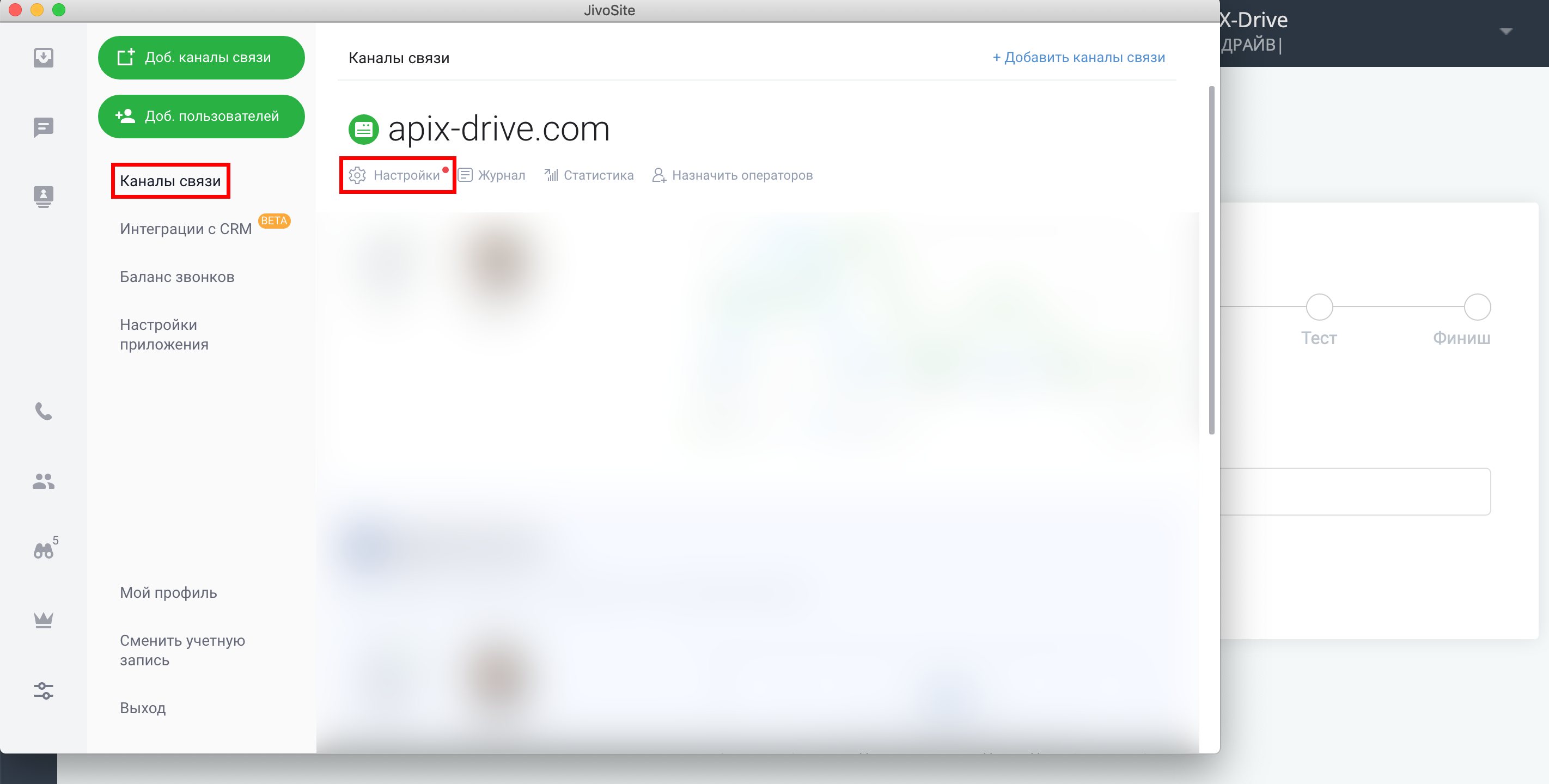 Настройка JivoSite | Переход к настройке канала связи Настройка JivoSite | Переход к настройке канала связи