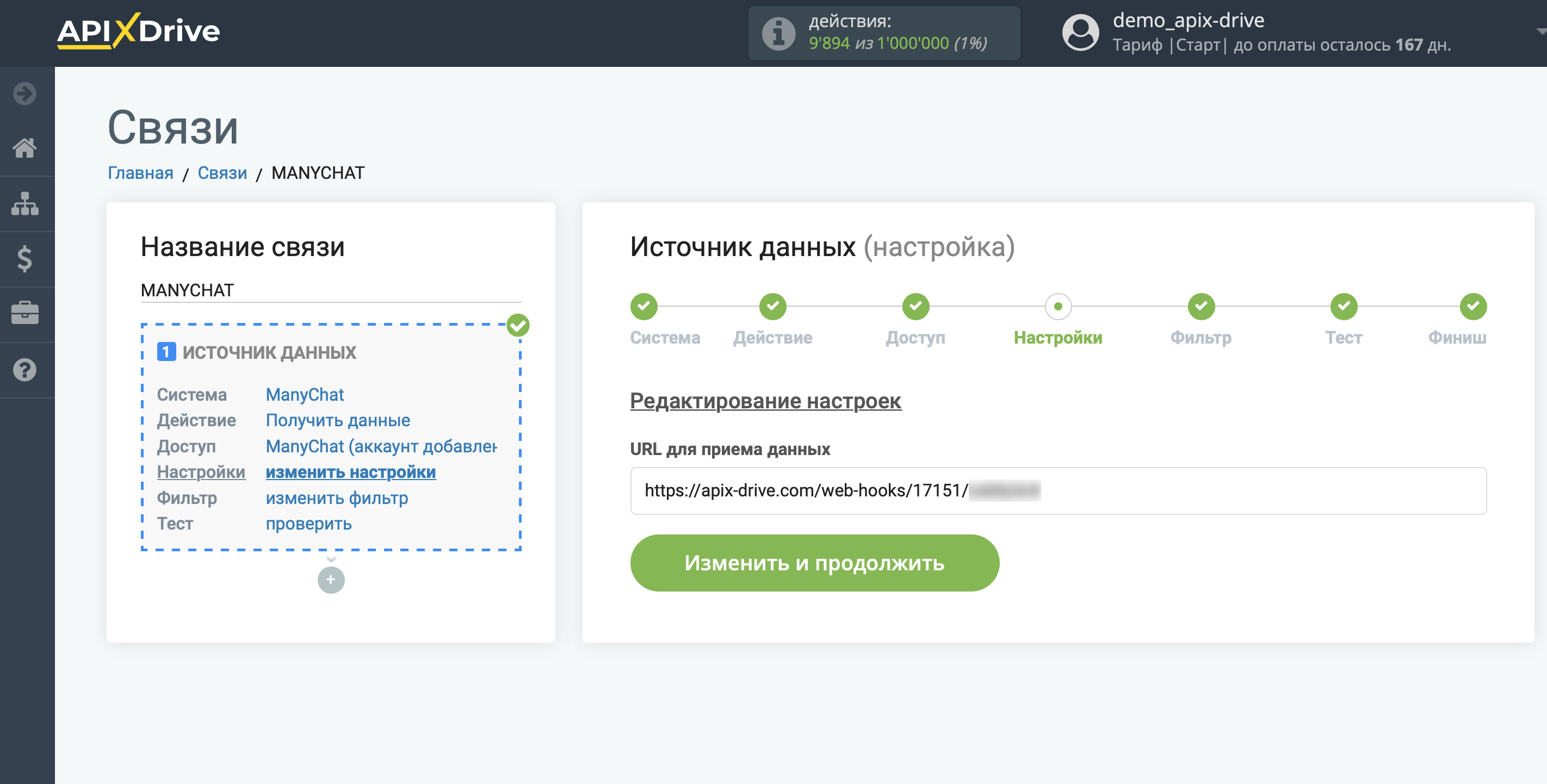 Настройка ManyChat | Ссылка для приема данных Настройка ManyChat | Ссылка для приема данных