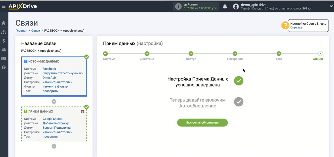 Автоматическая выгрузка статистики из Facebook в Google Sheets | астройка интеграции завершена Автоматическая выгрузка статистики из Facebook в Google Sheets | астройка интеграции завершена