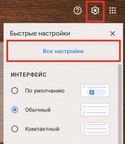 Переходим в настройки Gmail Переходим в настройки Gmail 