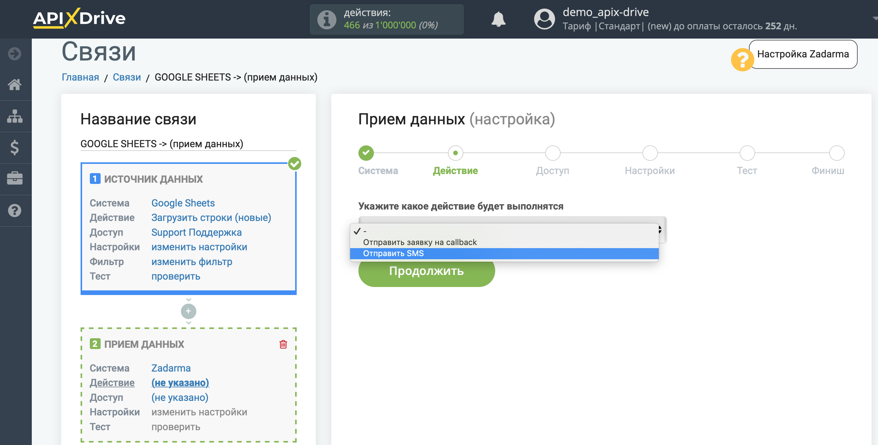 Настройка Zadarma в качестве Приема данных | Выбор действия Настройка Zadarma в качестве Приема данных | Выбор действия