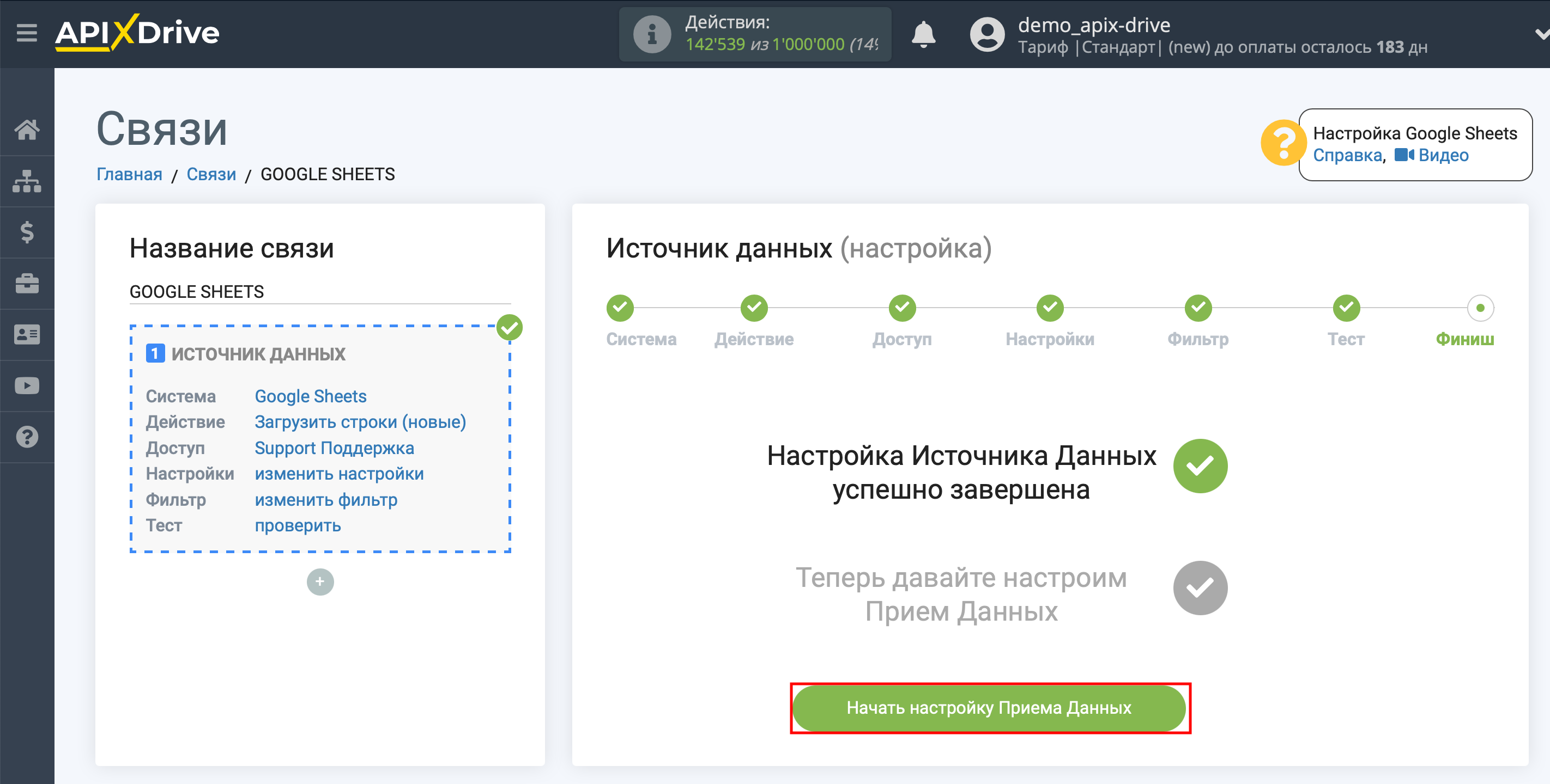 Настройка Приема данных в SalesDrive | Переход к настройке Приема данных Настройка Приема данных в SalesDrive | Переход к настройке Приема данных