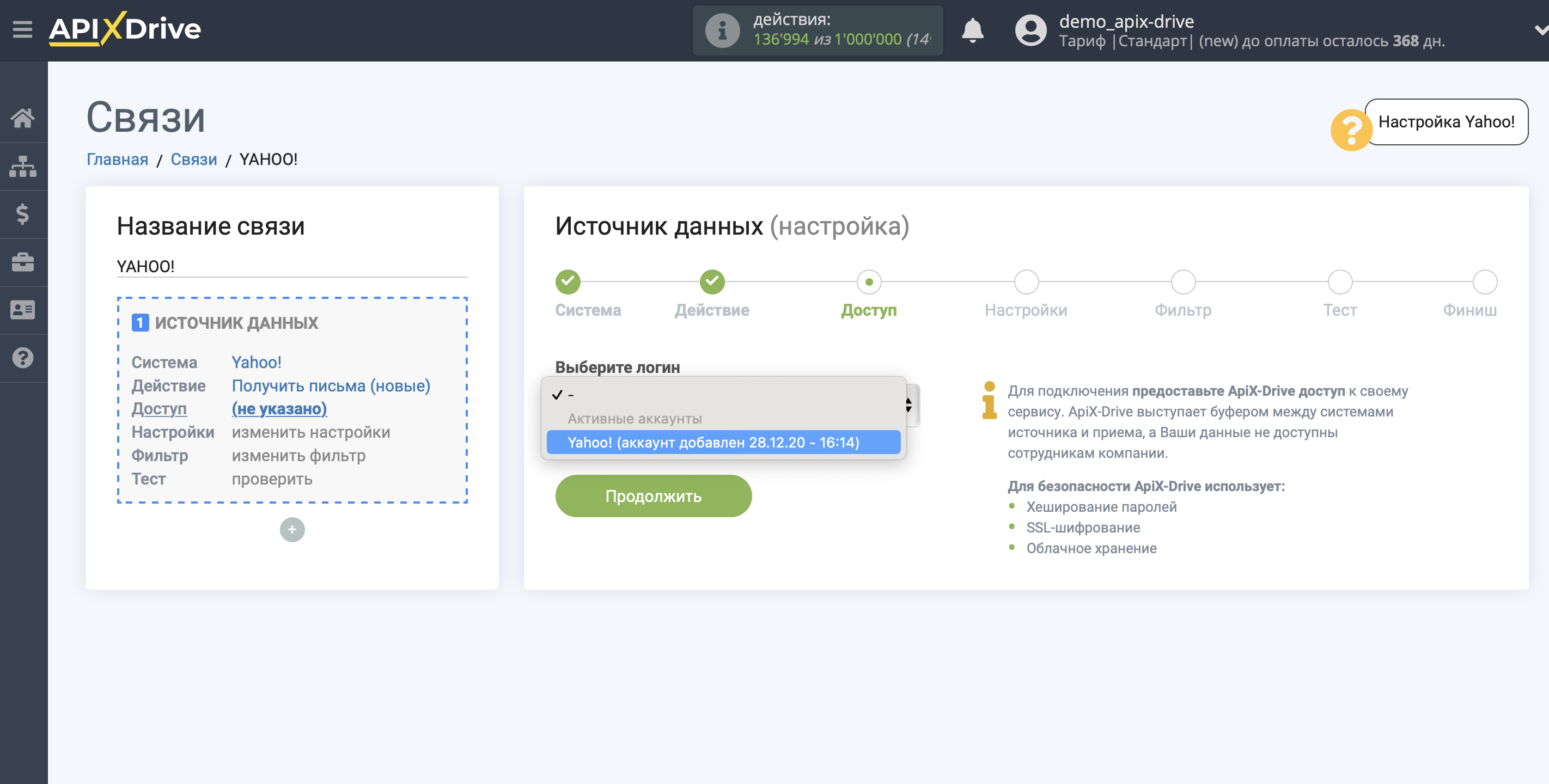 Настройка Yahoo! | Выбор аккаунта Настройка Yahoo! | Выбор аккаунта
