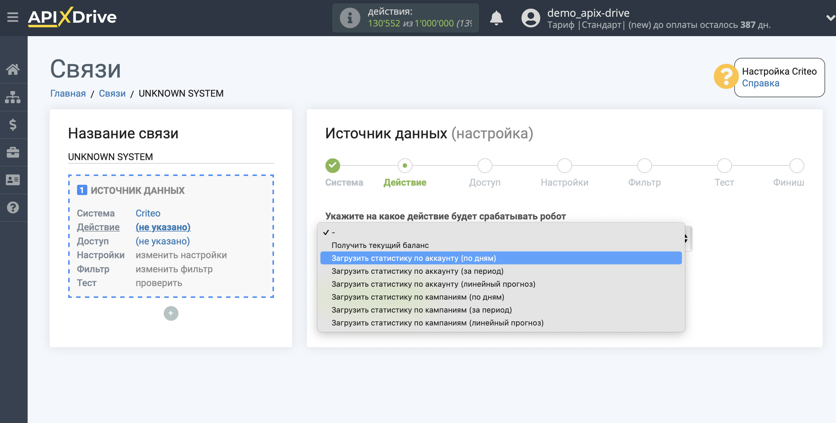 Импорт данных по расходам из Criteo в Яндекс.Метрику | Выбор действия в системе приема данных Импорт данных по расходам из Criteo в Яндекс.Метрику | Выбор действия в системе приема данных