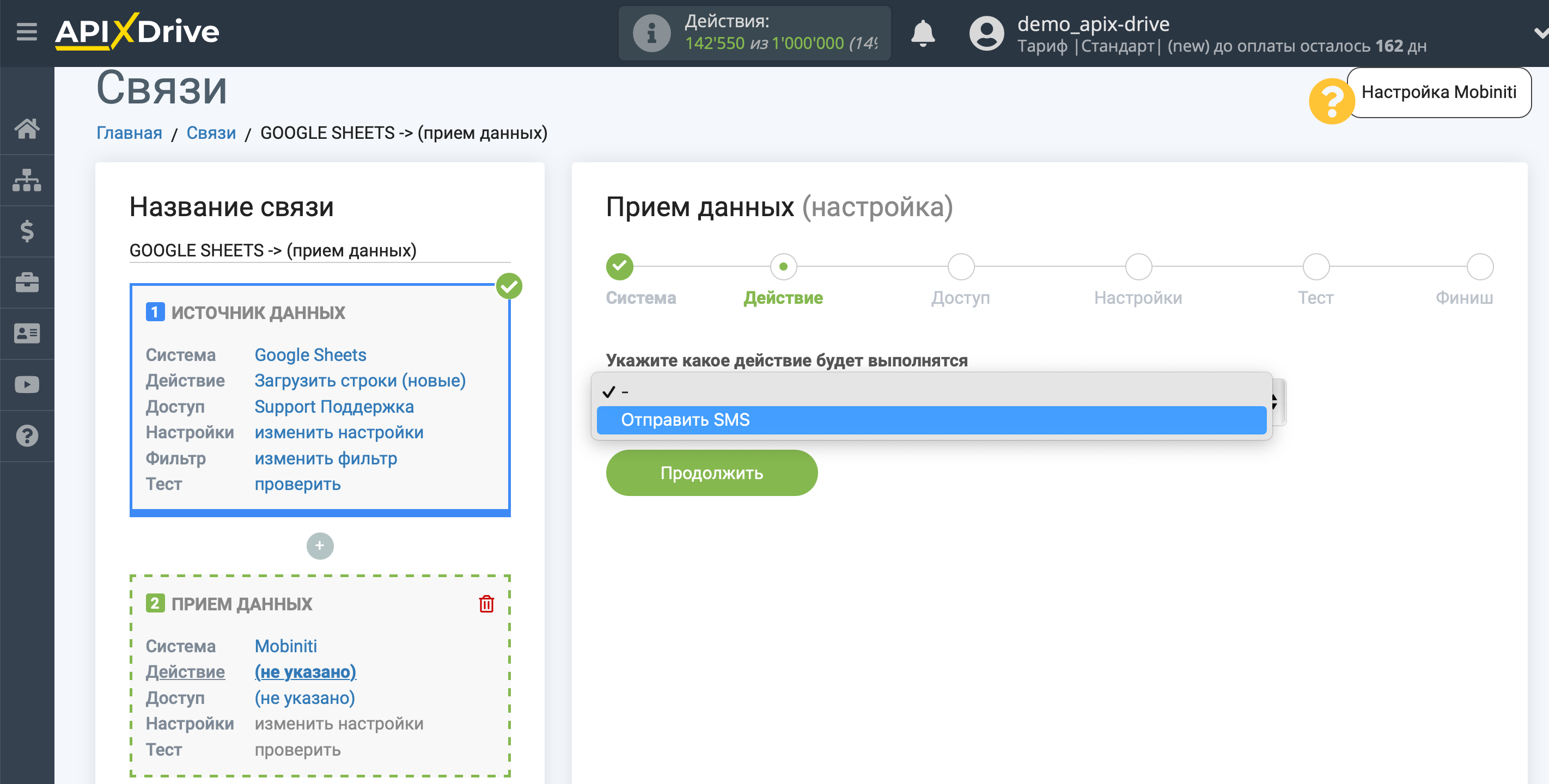 Настройка Приема данных в Mobiniti | Выбор действия Настройка Приема данных в Mobiniti | Выбор действия