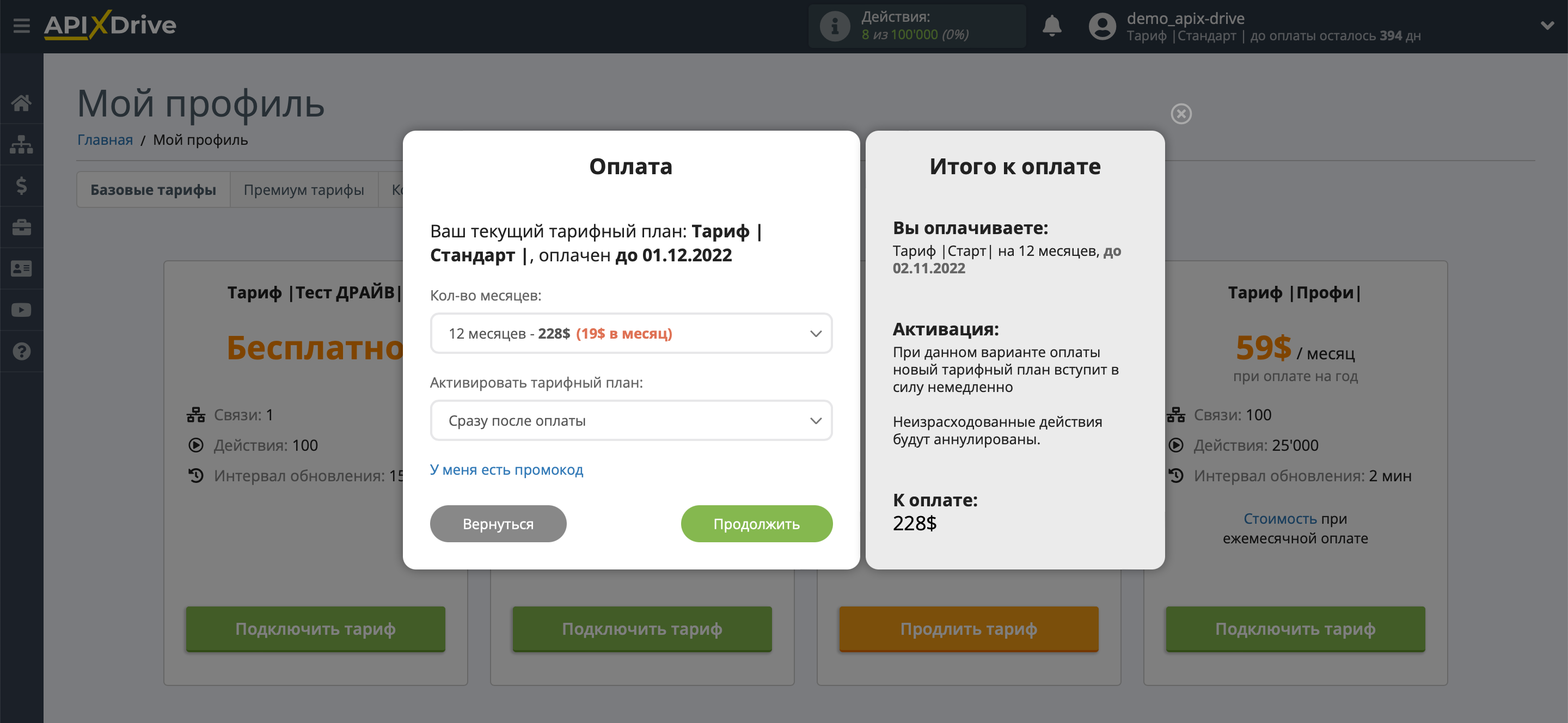 Настройка оплаты Тарифа ApiX-Drive Настройка оплаты Тарифа ApiX-Drive
