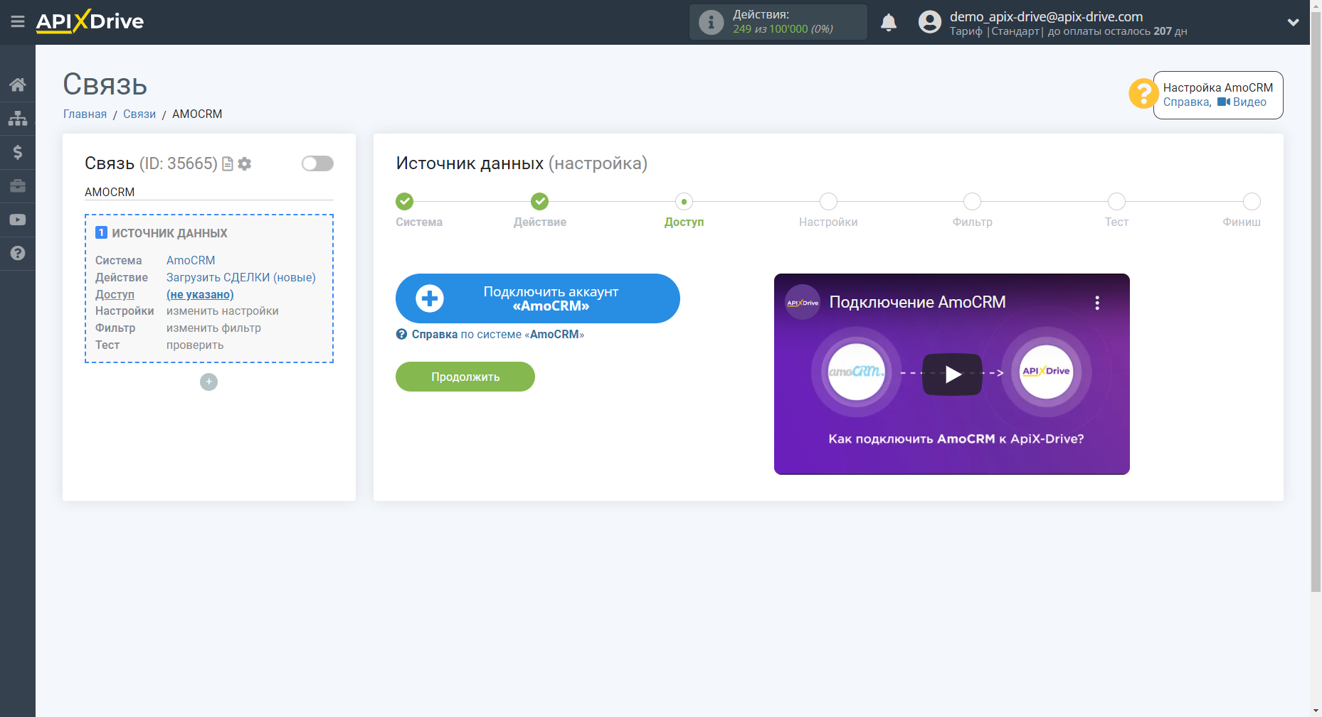 Настройка AmoCRM | Подключение аккаунта системы источника Настройка AmoCRM | Подключение аккаунта системы источника