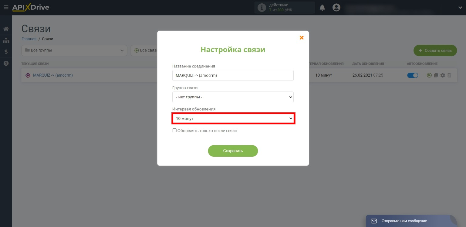 Передача квизов из Marquiz в amoCRM | Укажите нужное для автообновления время Передача квизов из Marquiz в amoCRM | Укажите нужное для автообновления время