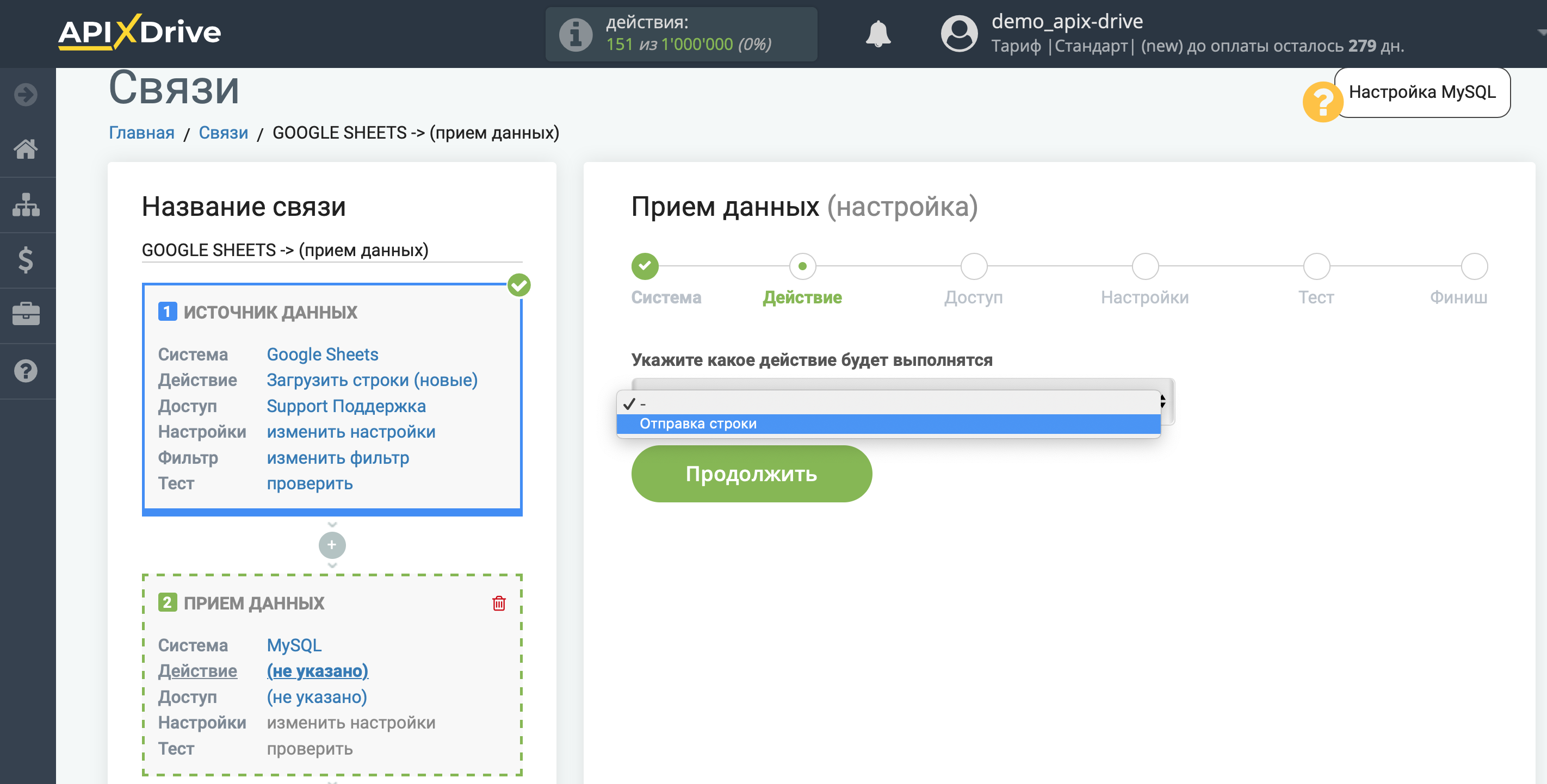 Настройка MySQL в качестве Приема данных | Выбор действия Настройка MySQL в качестве Приема данных | Выбор действия