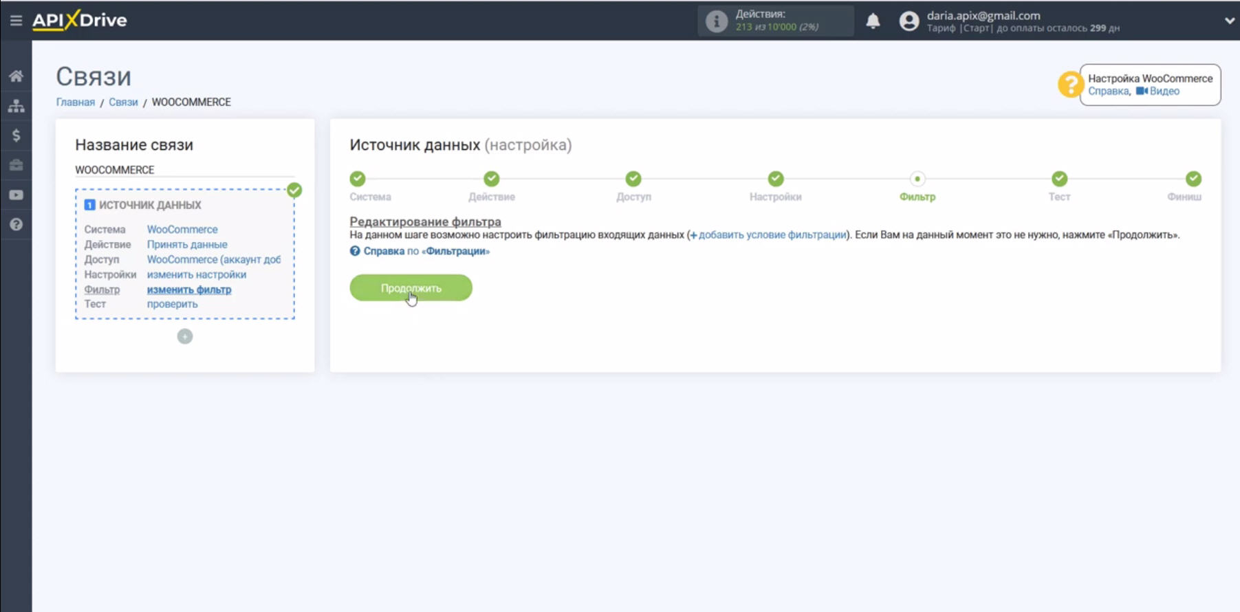 Интеграция WooCommerce и Getcourse | Пропустите настройку фильтра данных Интеграция WooCommerce и Getcourse | Пропустите настройку фильтра данных 