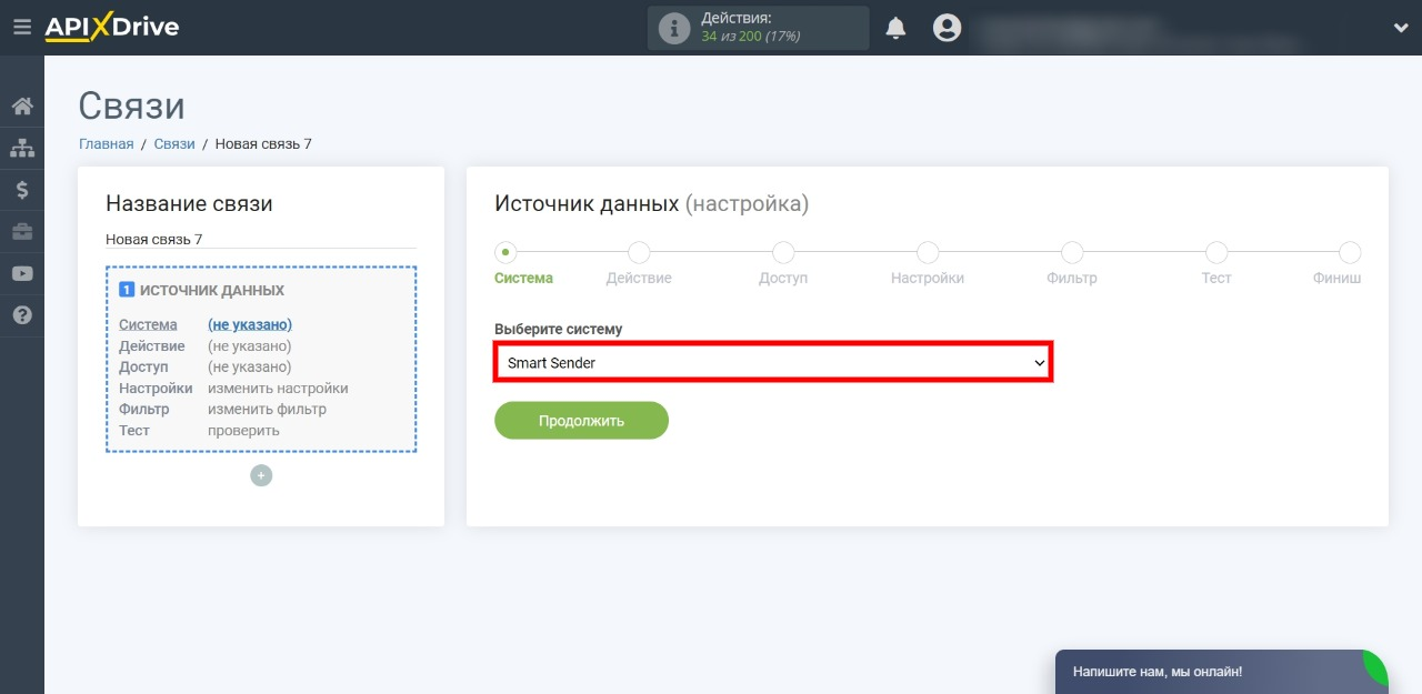 Выгрузка лидов из Smart Sender в Битрикс24 | Выбираем источник Выгрузка лидов из Smart Sender в Битрикс24 | Выбираем источник