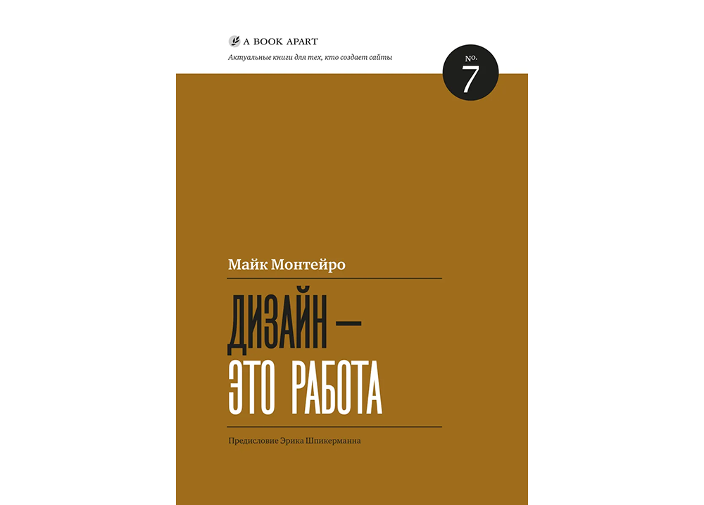 10 книг о дизайне для недизайнеров | Дизайн – это работа 10 книг о дизайне для недизайнеров | Дизайн – это работа