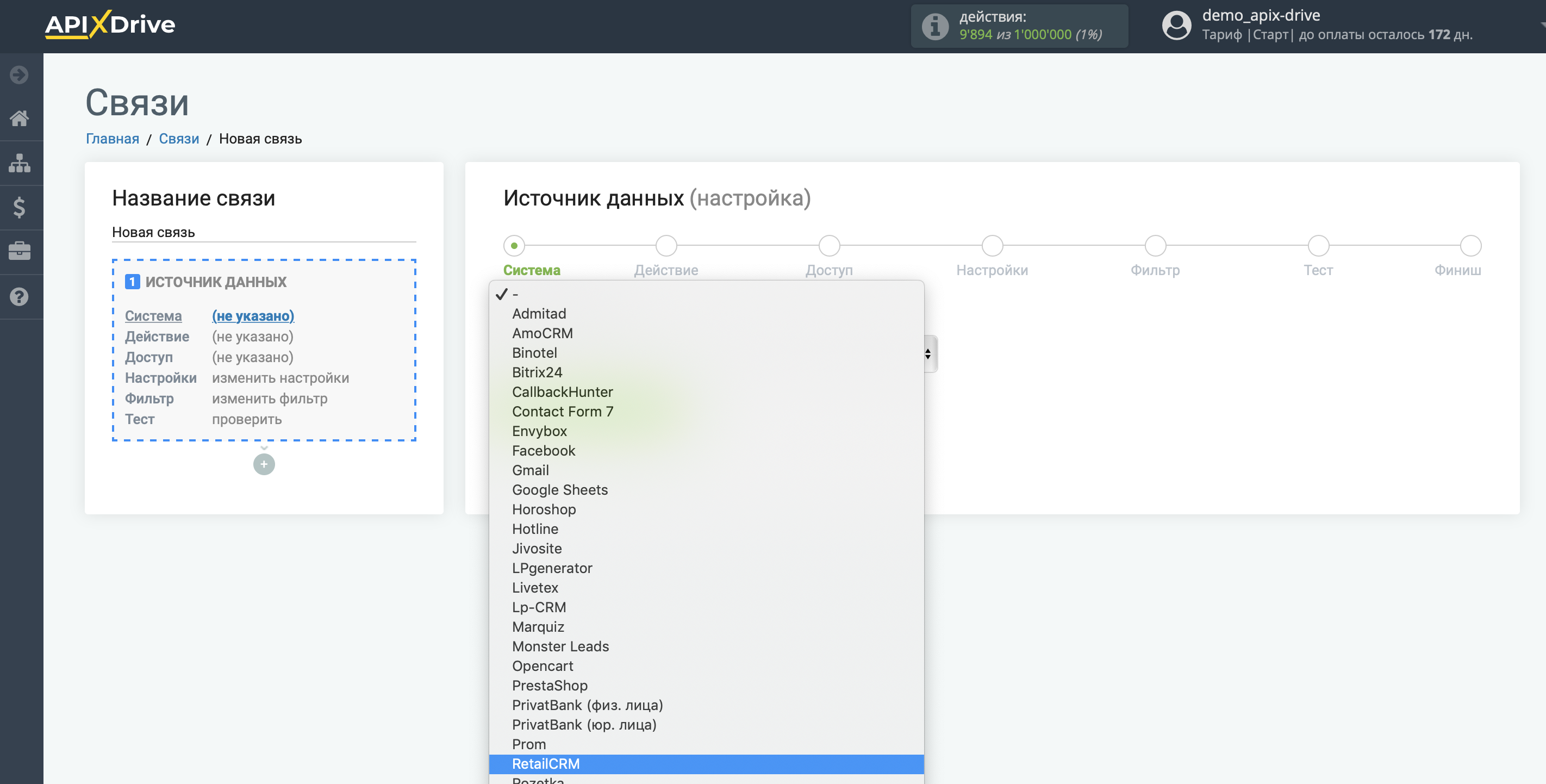 Настройка retailCRM | Выбор системы Настройка retailCRM | Выбор системы