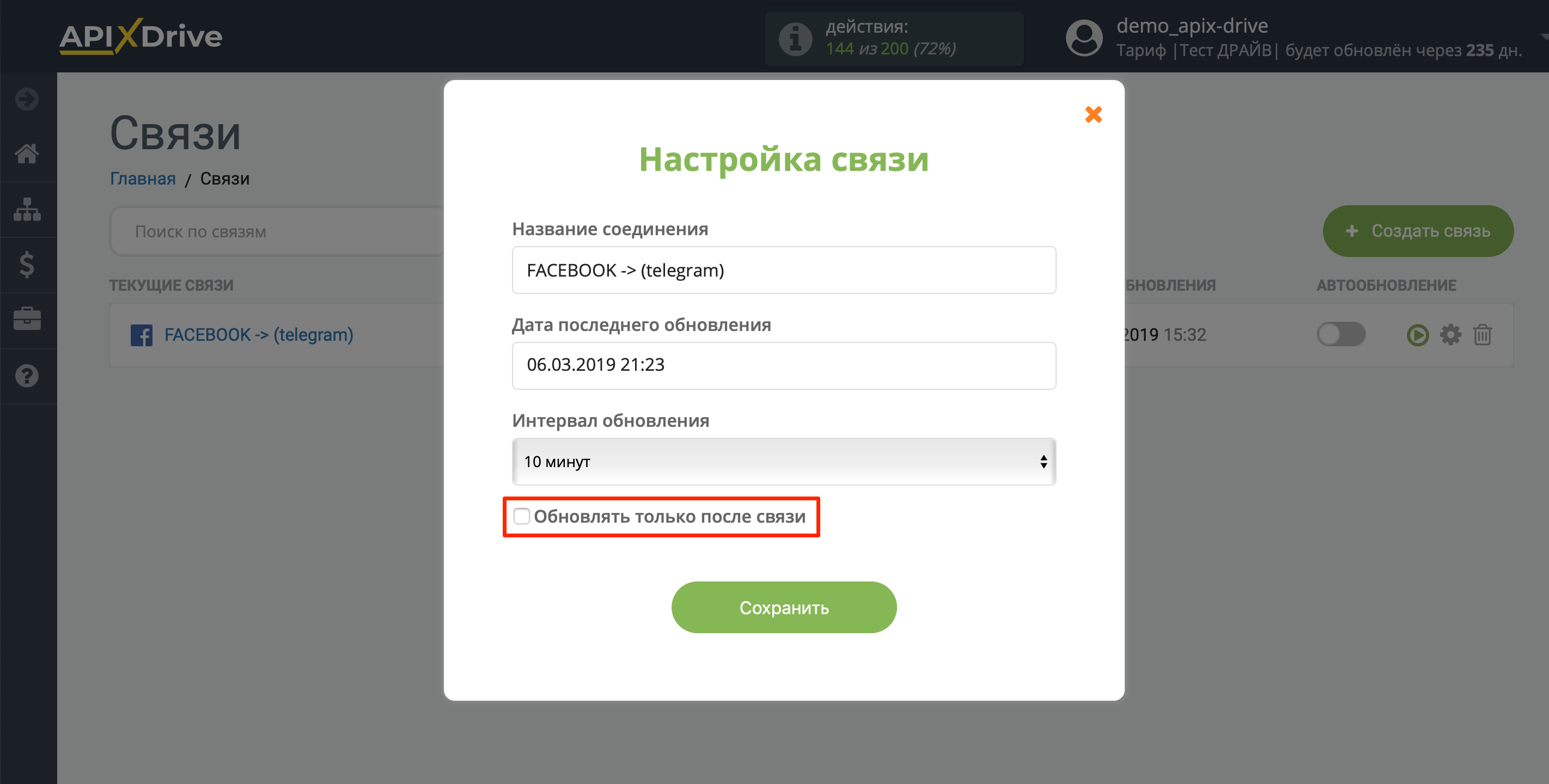 Настройка Приема данных в Телеграм | Приоритет обновления Настройка Приема данных в Телеграм | Приоритет обновления