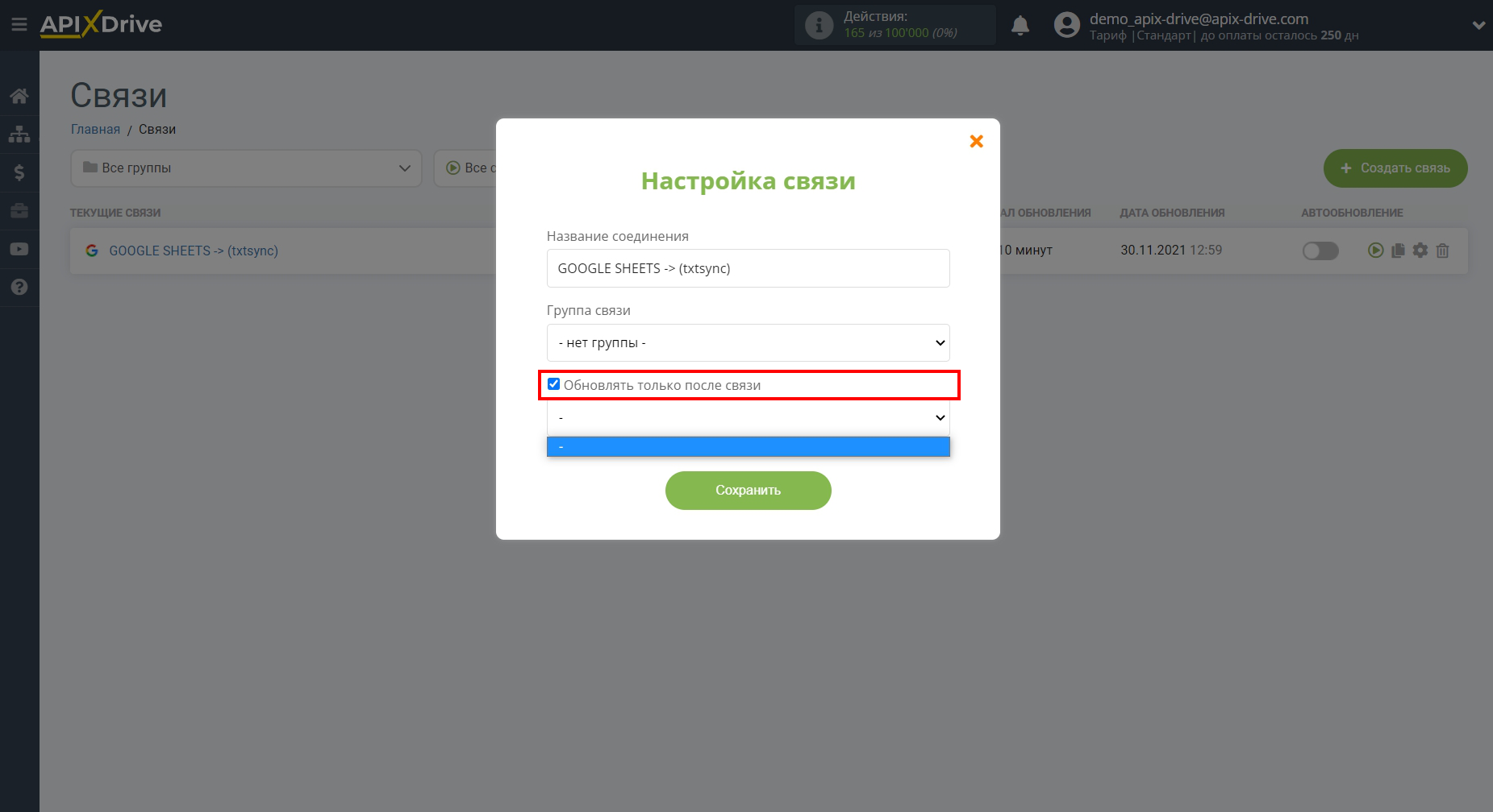 Настройка Приема данных в TxtSync | Приоритет обновления Настройка Приема данных в TxtSync | Приоритет обновления